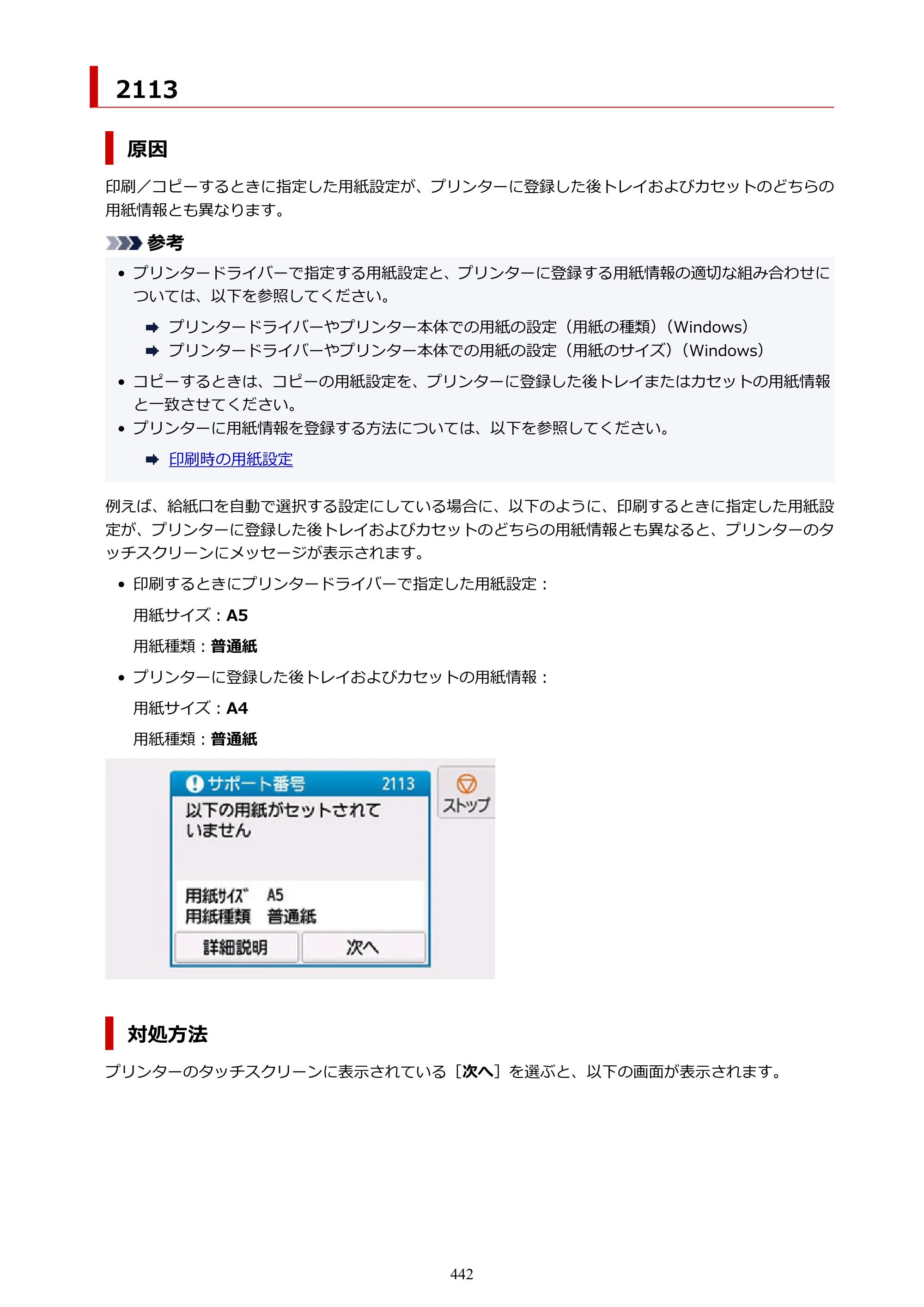 キヤノン TR8630/TR8630a オンラインマニュアル PDF版 （Mac版） 2021年4月27日掲載（PDF：14.4MB） — 原本ページ — 442ページ