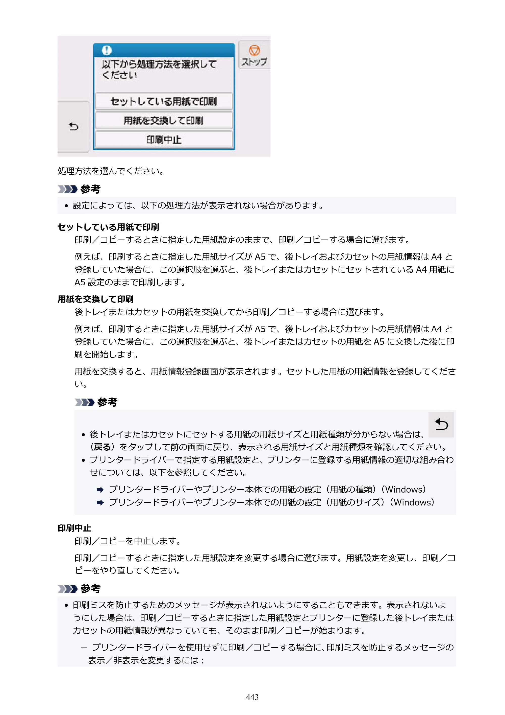 キヤノン TR8630/TR8630a オンラインマニュアル PDF版 （Mac版） 2021年4月27日掲載（PDF：14.4MB） — 原本ページ — 443ページ