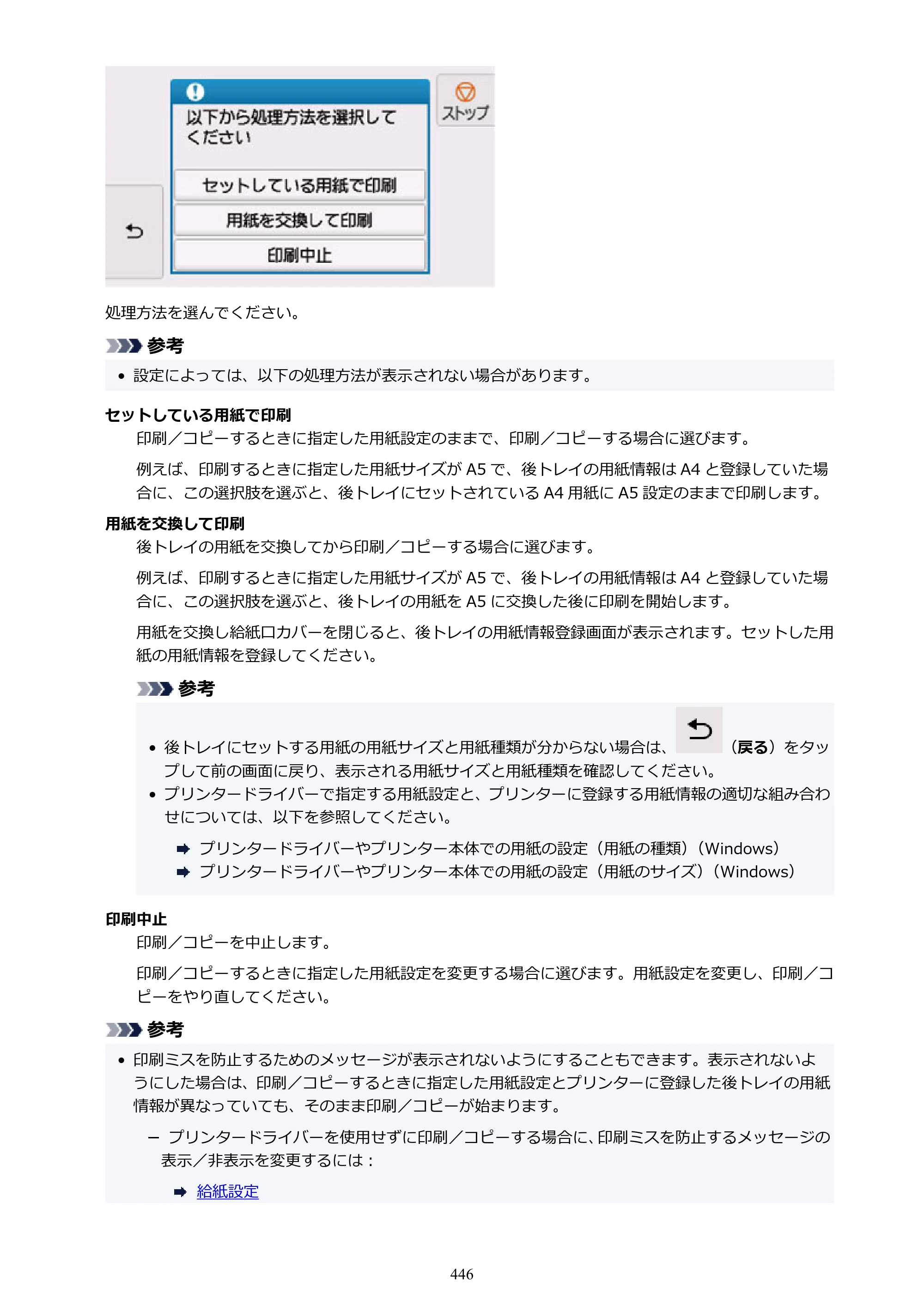 キヤノン TR8630/TR8630a オンラインマニュアル PDF版 （Mac版） 2021年4月27日掲載（PDF：14.4MB） — 原本ページ — 446ページ