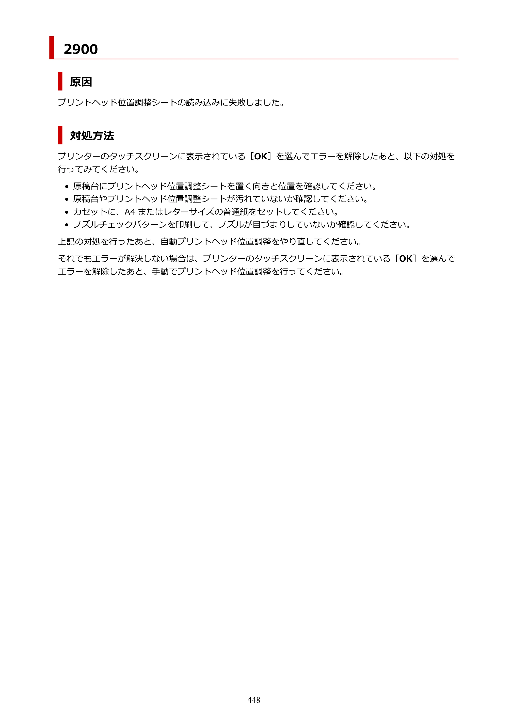 キヤノン TR8630/TR8630a オンラインマニュアル PDF版 （Mac版） 2021年4月27日掲載（PDF：14.4MB） — 原本ページ — 448ページ