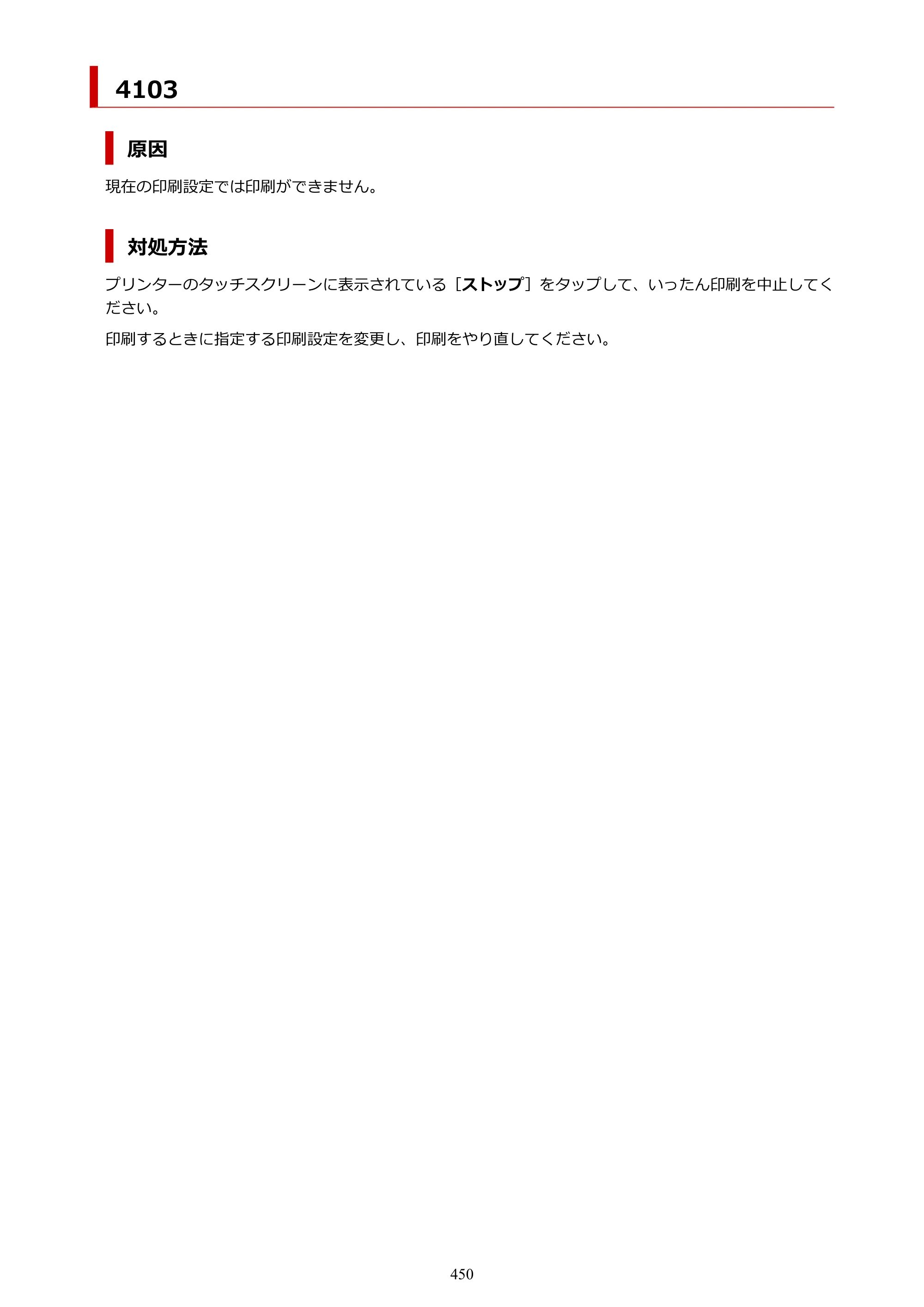 キヤノン TR8630/TR8630a オンラインマニュアル PDF版 （Mac版） 2021年4月27日掲載（PDF：14.4MB） — 原本ページ — 450ページ