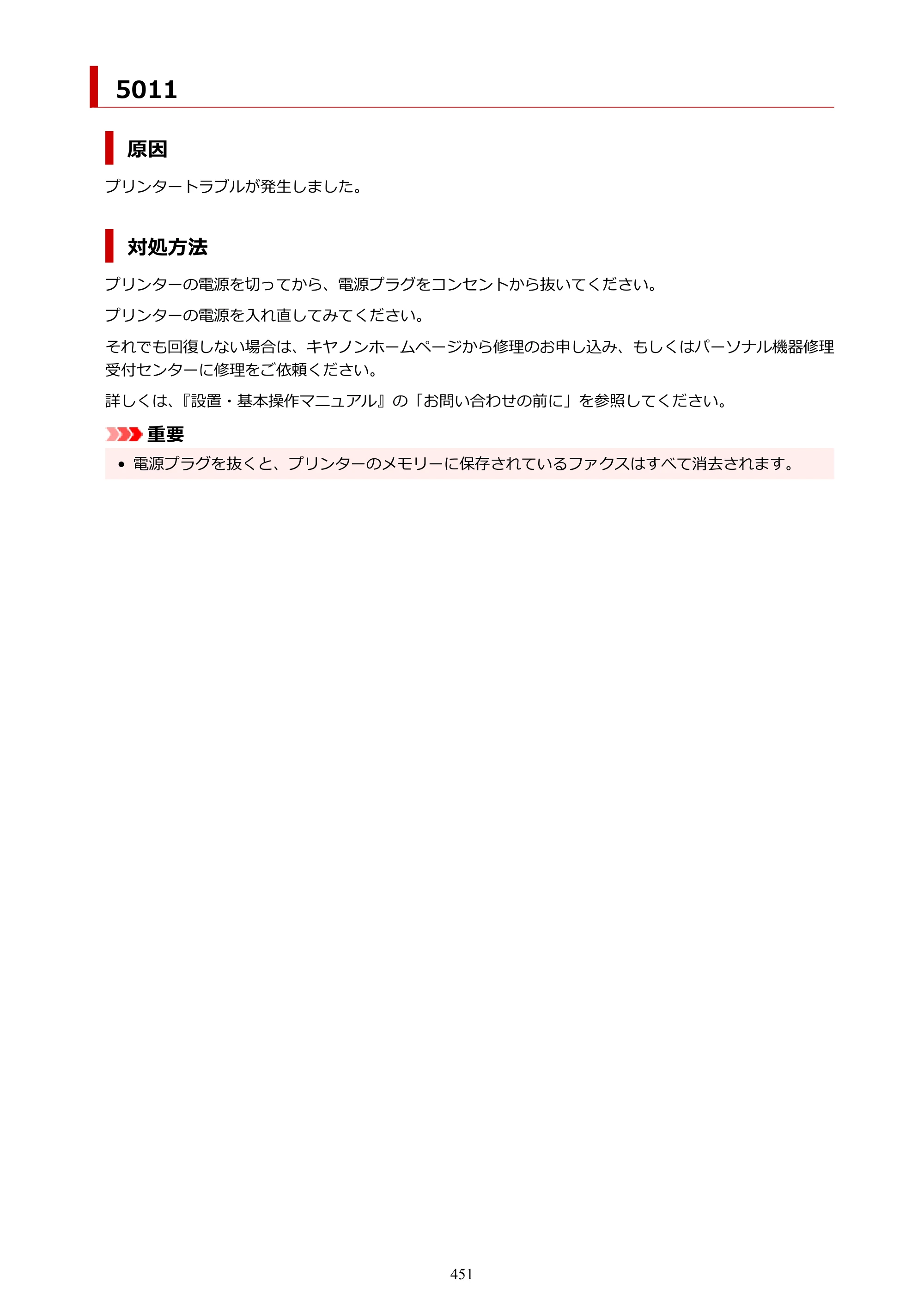 キヤノン TR8630/TR8630a オンラインマニュアル PDF版 （Mac版） 2021年4月27日掲載（PDF：14.4MB） — 原本ページ — 451ページ
