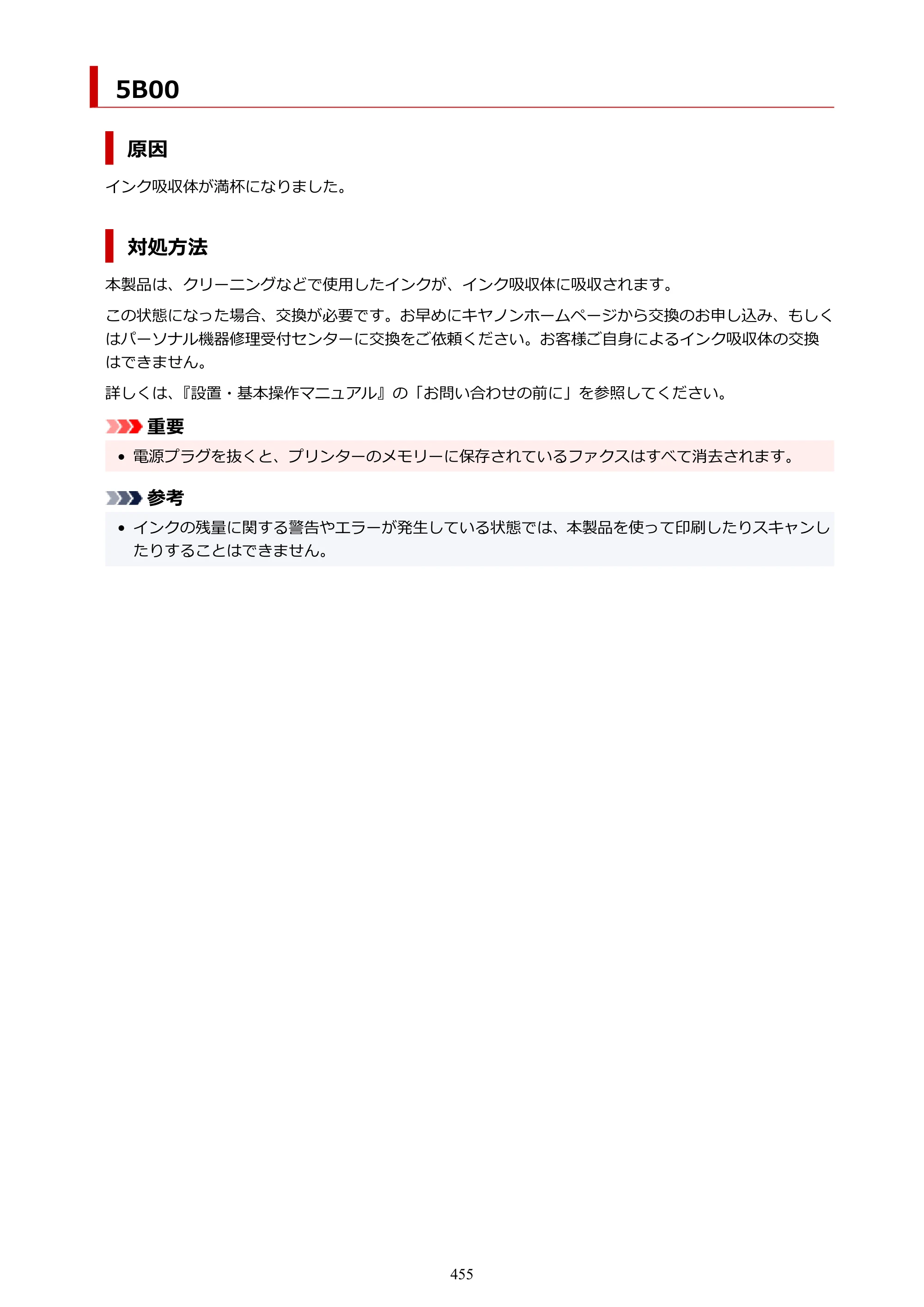 キヤノン TR8630/TR8630a オンラインマニュアル PDF版 （Mac版） 2021年4月27日掲載（PDF：14.4MB） — 原本ページ — 455ページ