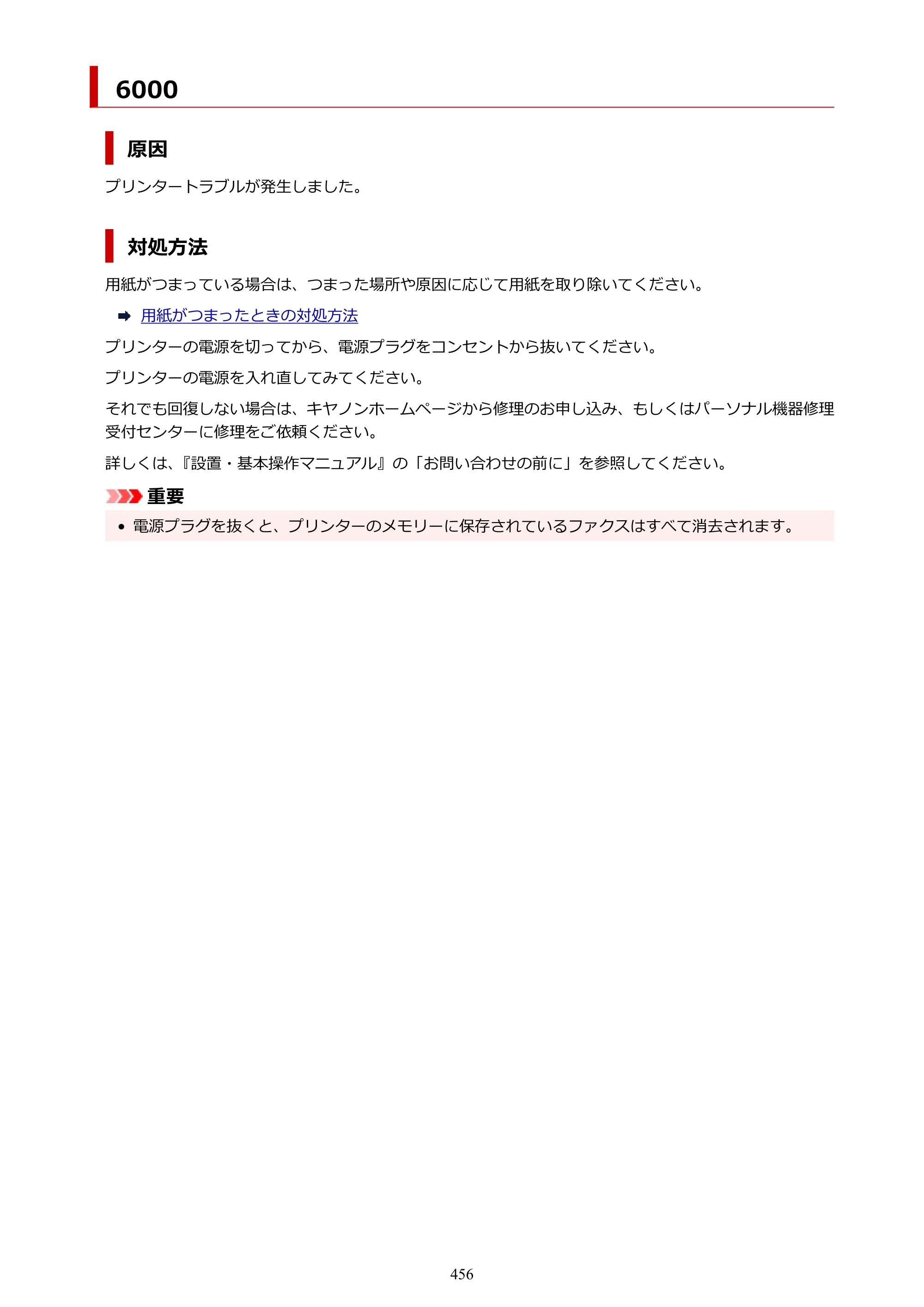 キヤノン TR8630/TR8630a オンラインマニュアル PDF版 （Mac版） 2021年4月27日掲載（PDF：14.4MB） — 原本ページ — 456ページ
