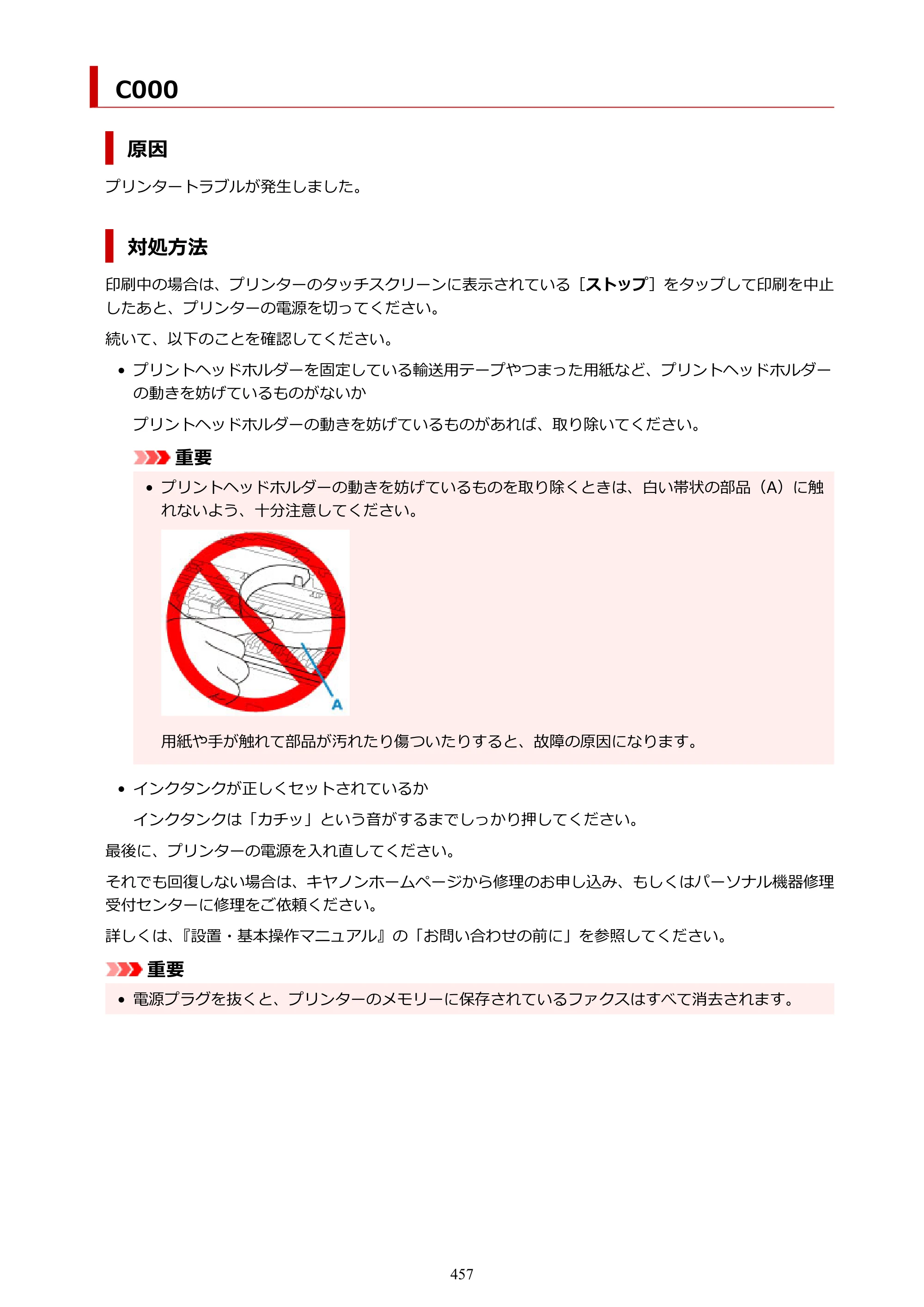 キヤノン TR8630/TR8630a オンラインマニュアル PDF版 （Mac版） 2021年4月27日掲載（PDF：14.4MB） — 原本ページ — 457ページ