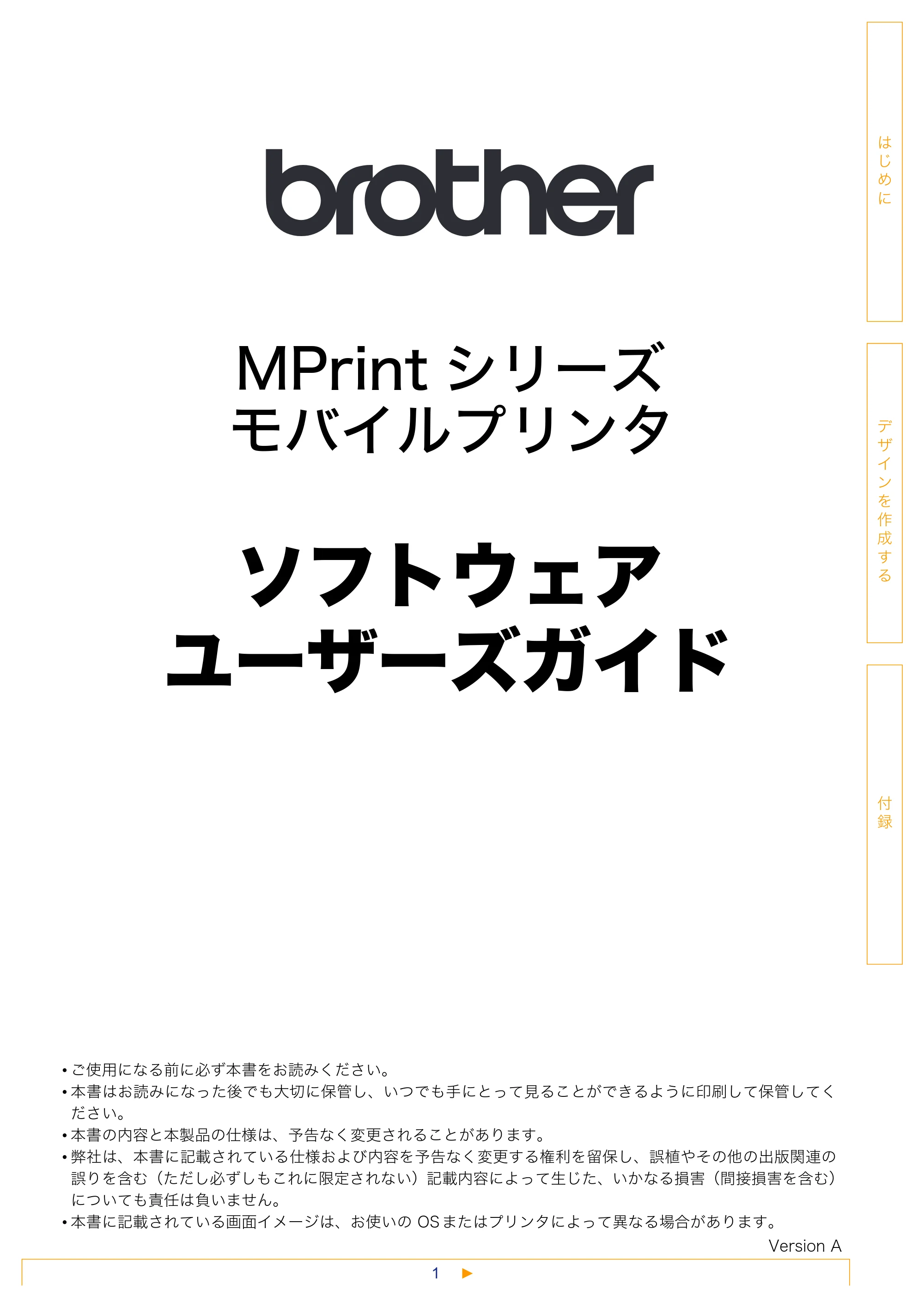 ブラザー MW-260 / MW-120 / MW-145BT ソフトウェアユーザーズガイド — 原本ページ — 1ページ