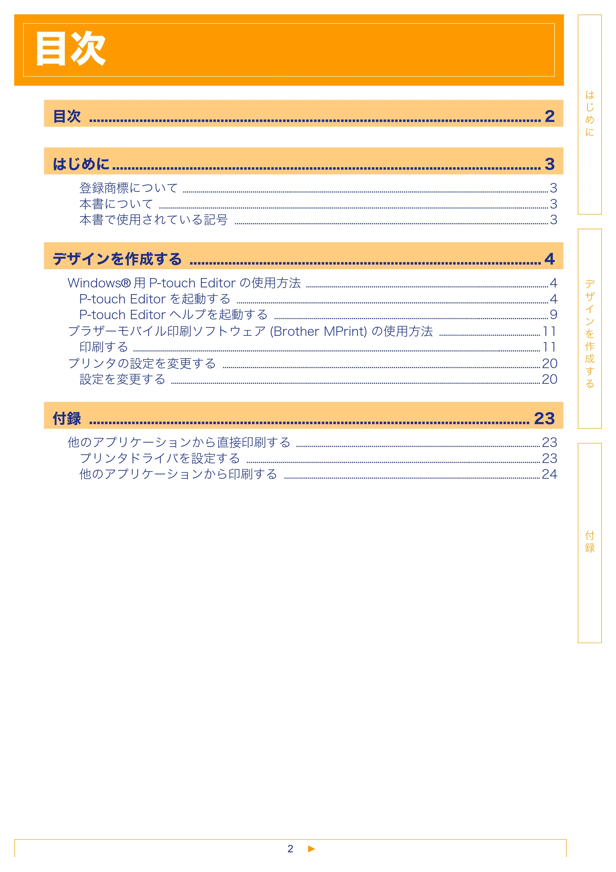 ブラザー MW-260 / MW-120 / MW-145BT ソフトウェアユーザーズガイド — 目次 — 原本ページ — 2ページ