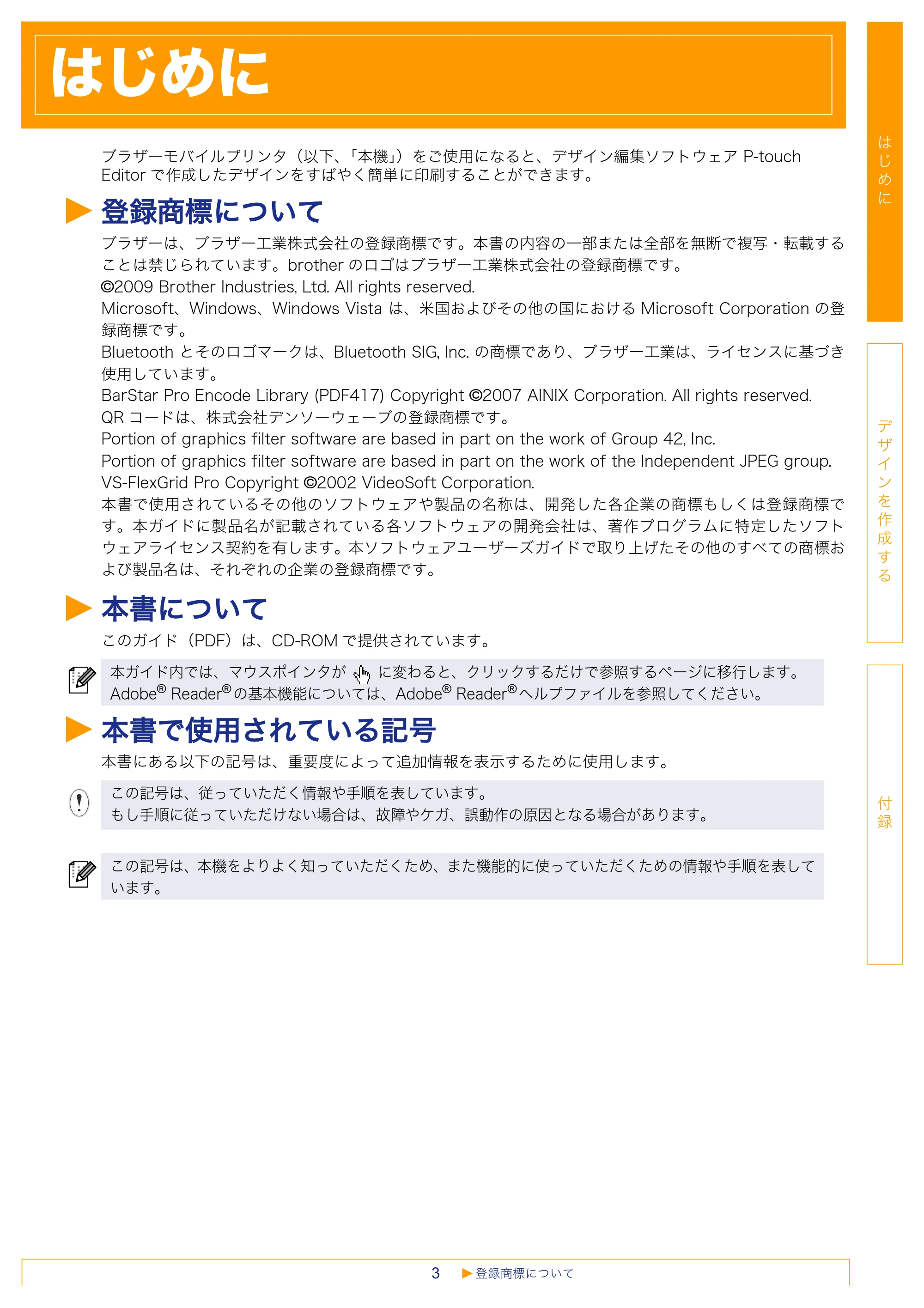 ブラザー MW-260 / MW-120 / MW-145BT ソフトウェアユーザーズガイド — はじめに — 原本ページ — 3ページ