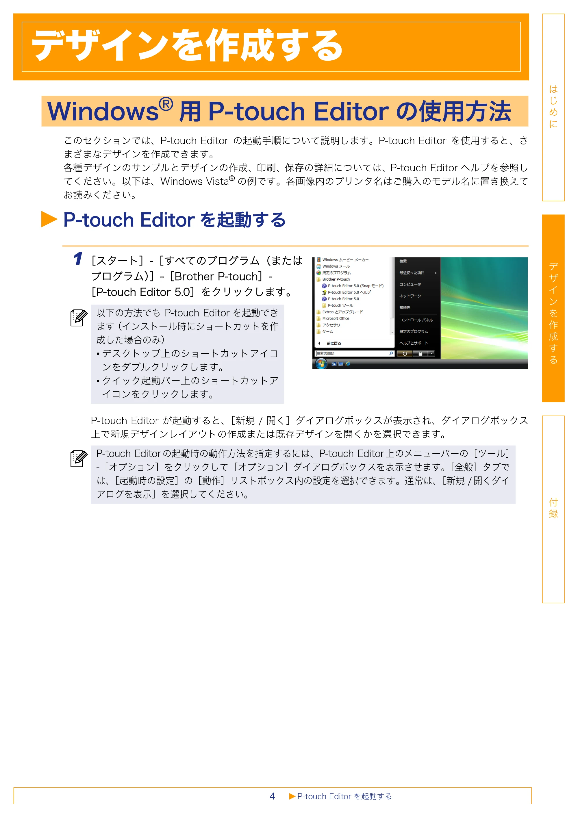 ブラザー MW-260 / MW-120 / MW-145BT ソフトウェアユーザーズガイド — デザインを作成する — 原本ページ — 4ページ
