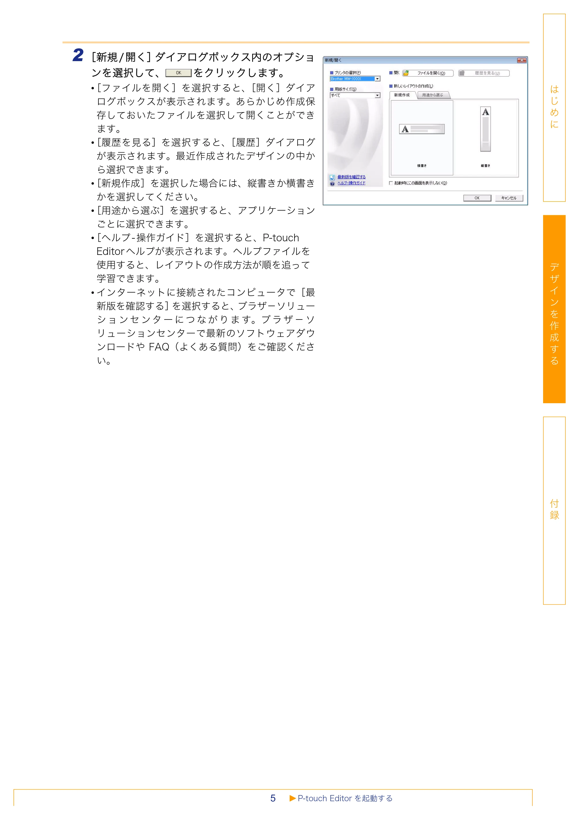 ブラザー MW-260 / MW-120 / MW-145BT ソフトウェアユーザーズガイド — 原本ページ — 5ページ