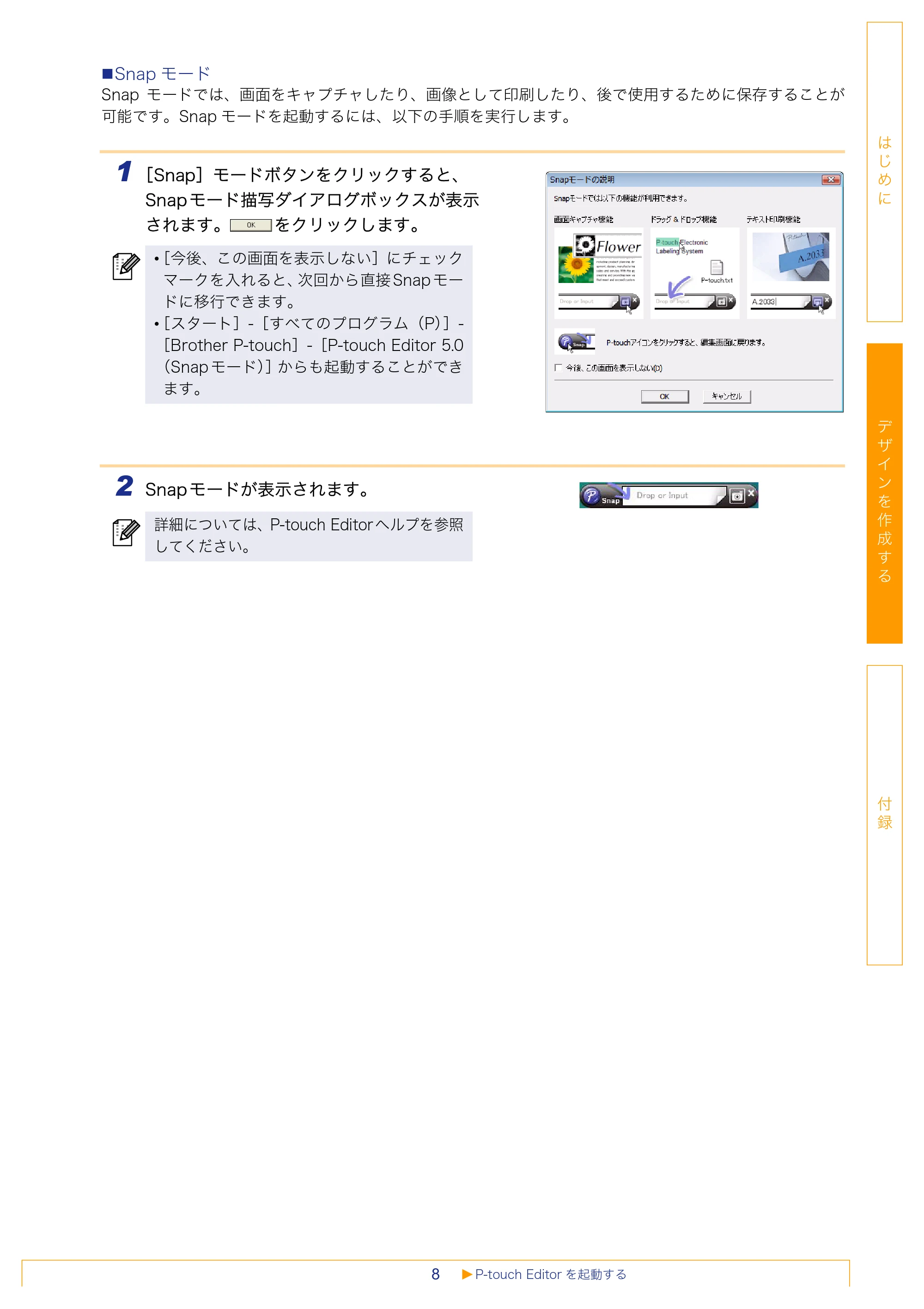ブラザー MW-260 / MW-120 / MW-145BT ソフトウェアユーザーズガイド — 原本ページ — 8ページ
