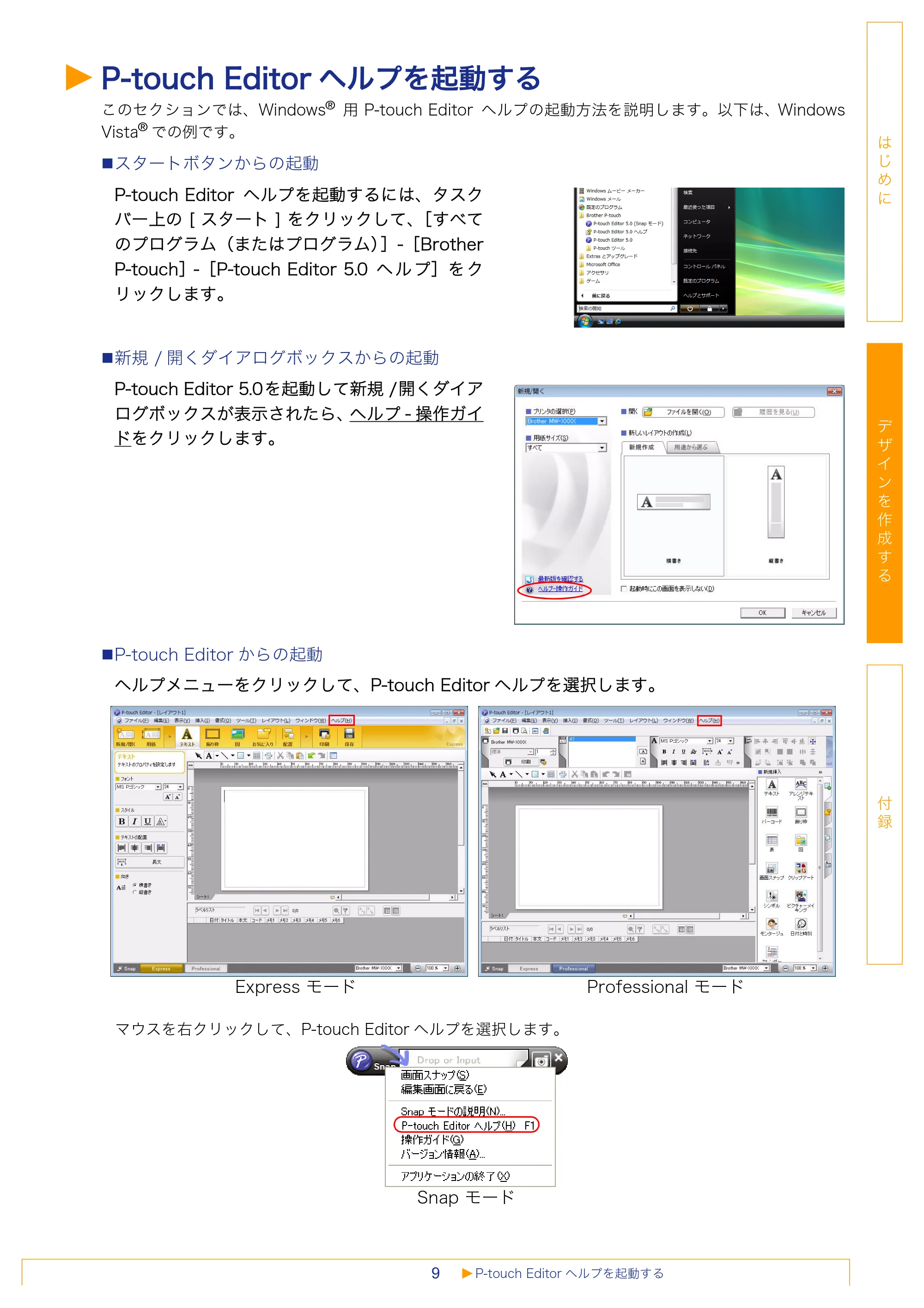 ブラザー MW-260 / MW-120 / MW-145BT ソフトウェアユーザーズガイド — P-touch Editorヘルプを起動する — 原本ページ — 9ページ