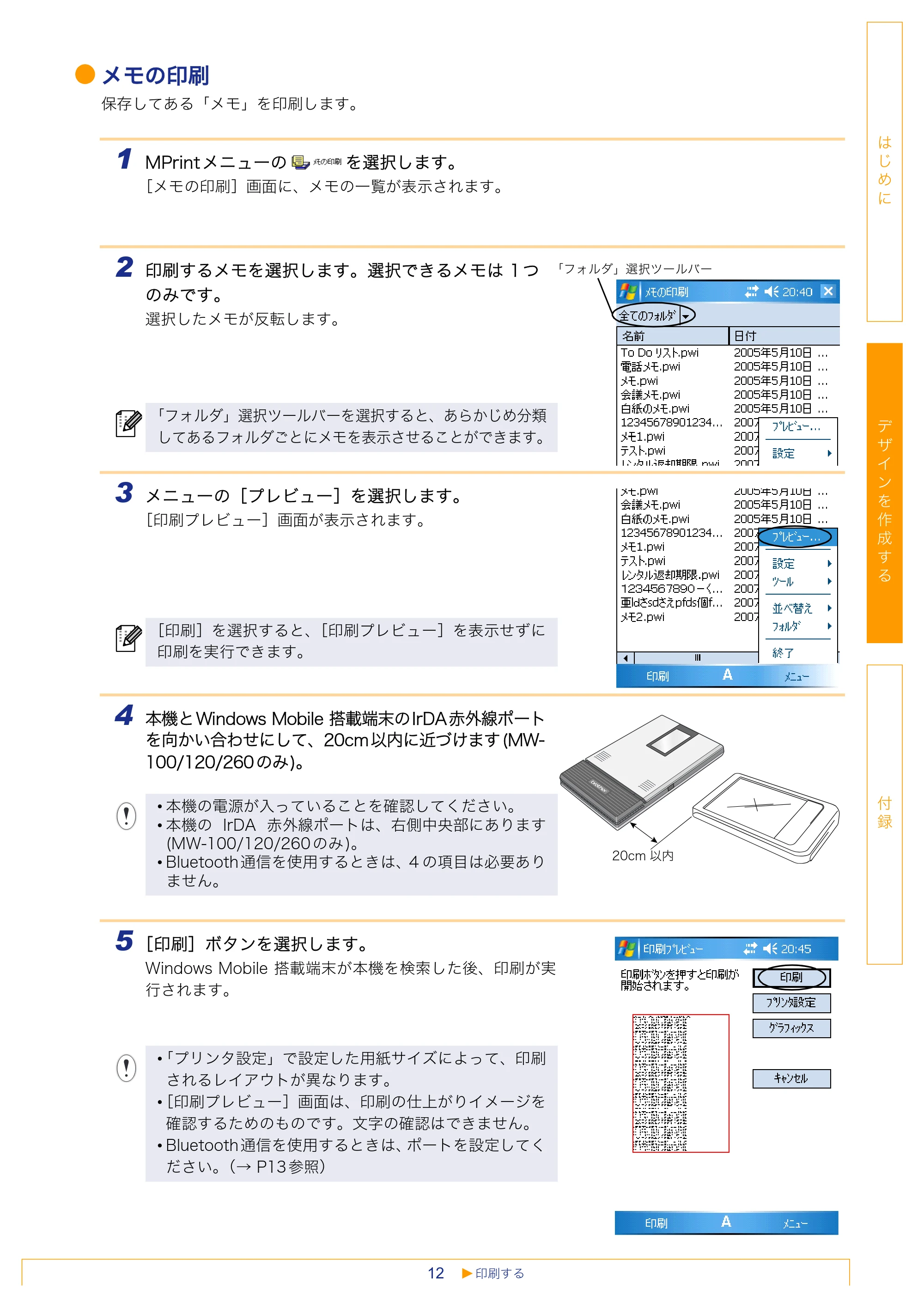 ブラザー MW-260 / MW-120 / MW-145BT ソフトウェアユーザーズガイド — 原本ページ — 12ページ