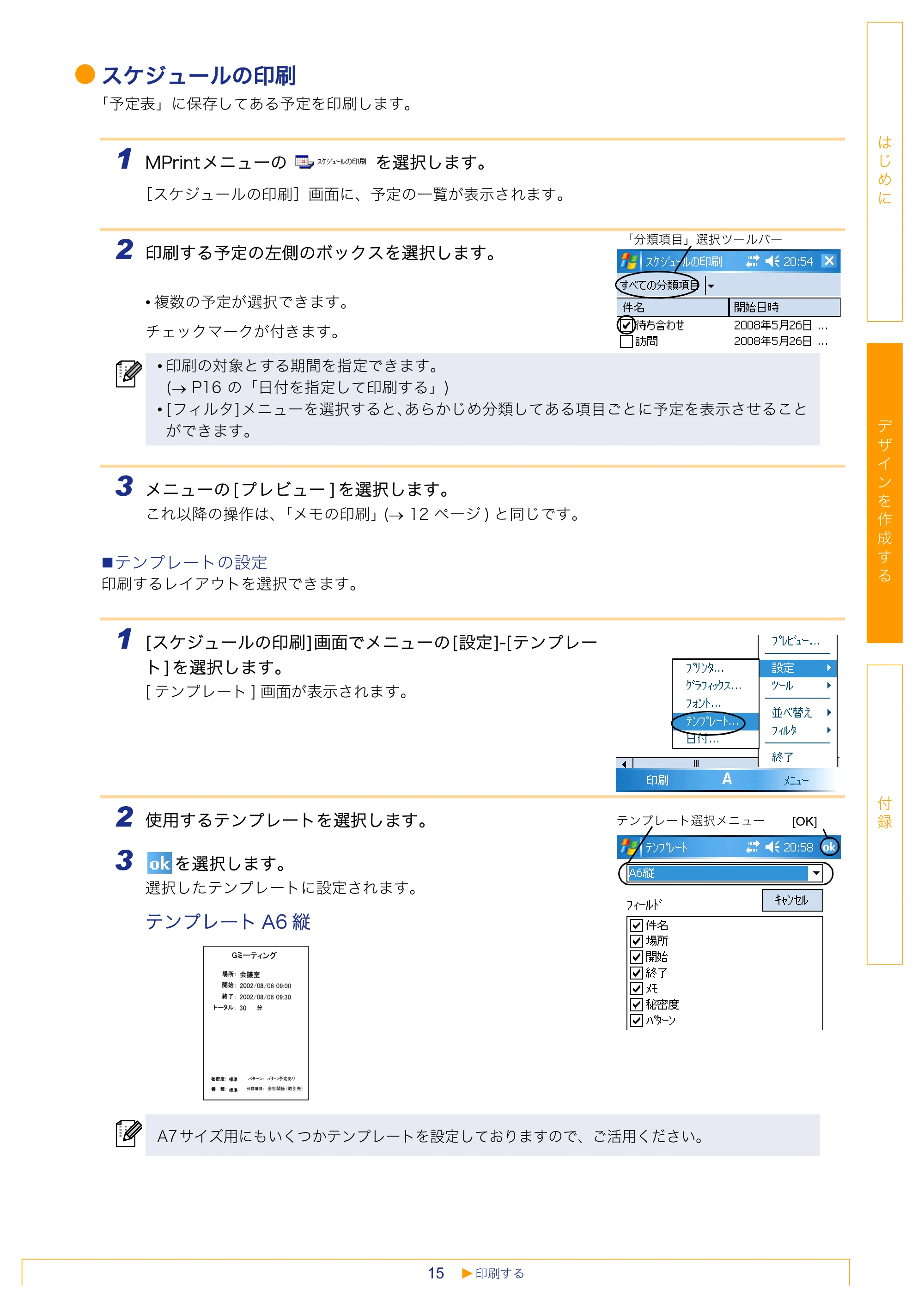 ブラザー MW-260 / MW-120 / MW-145BT ソフトウェアユーザーズガイド — 原本ページ — 15ページ