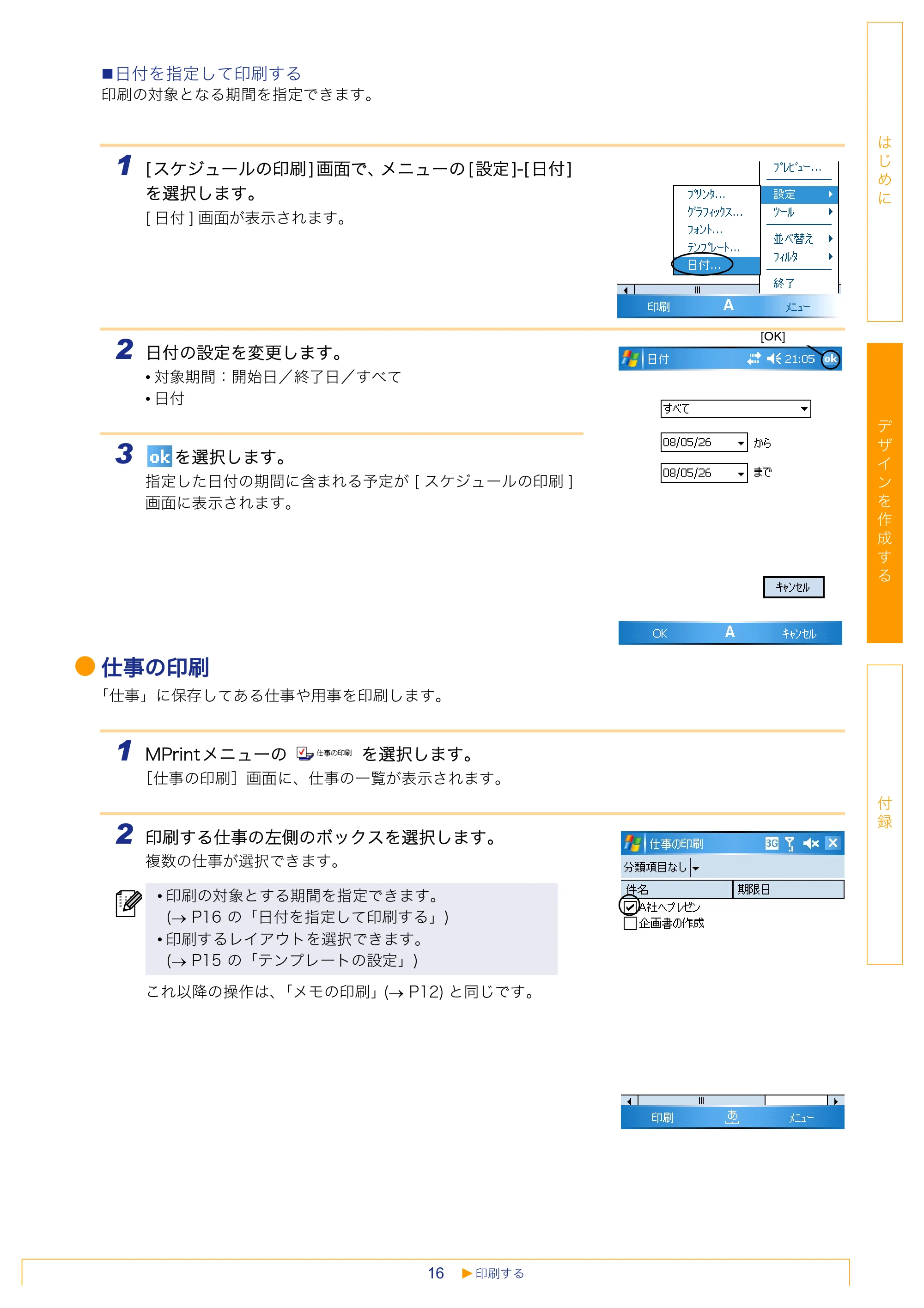 ブラザー MW-260 / MW-120 / MW-145BT ソフトウェアユーザーズガイド — 原本ページ — 16ページ
