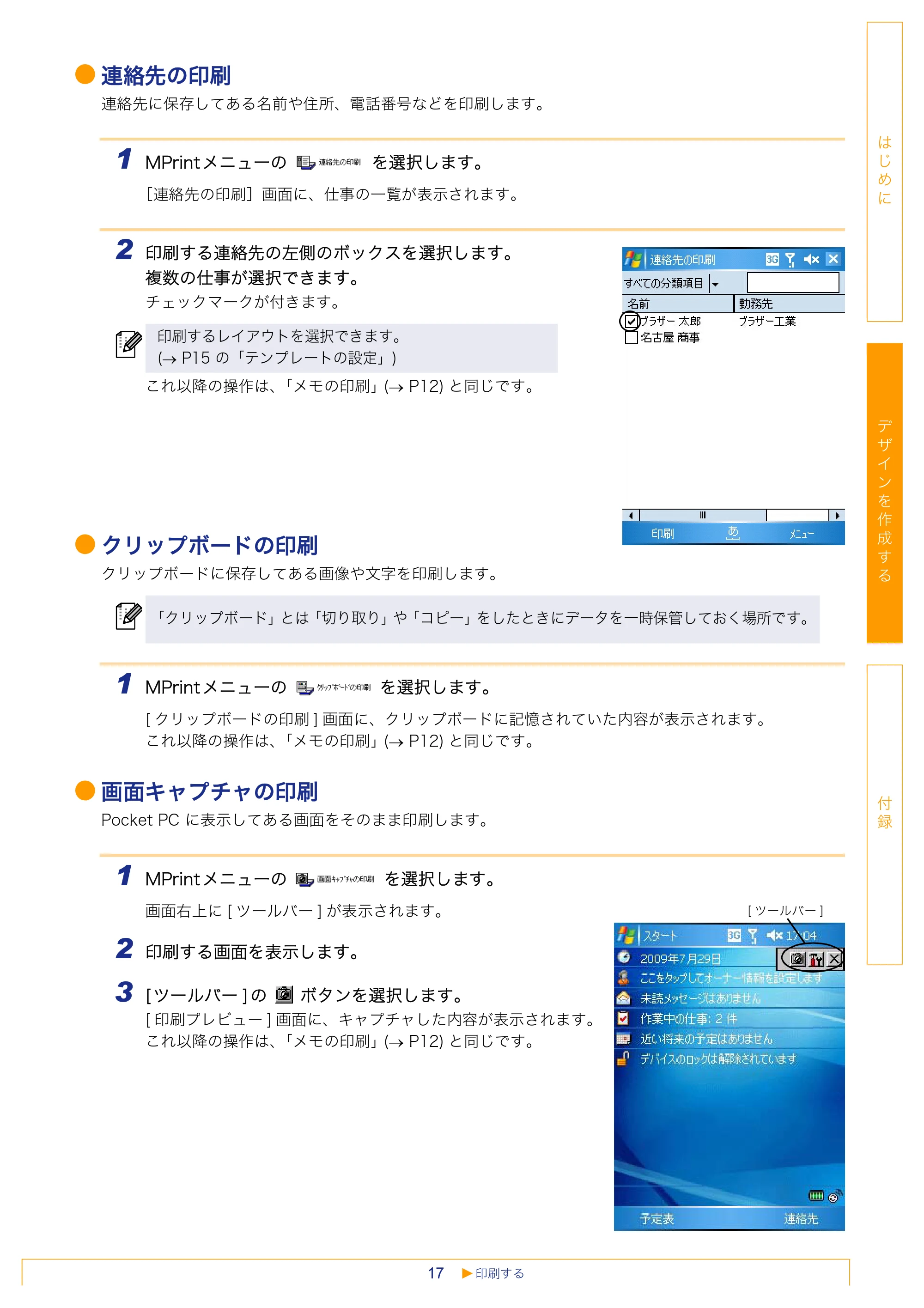 ブラザー MW-260 / MW-120 / MW-145BT ソフトウェアユーザーズガイド — 原本ページ — 17ページ