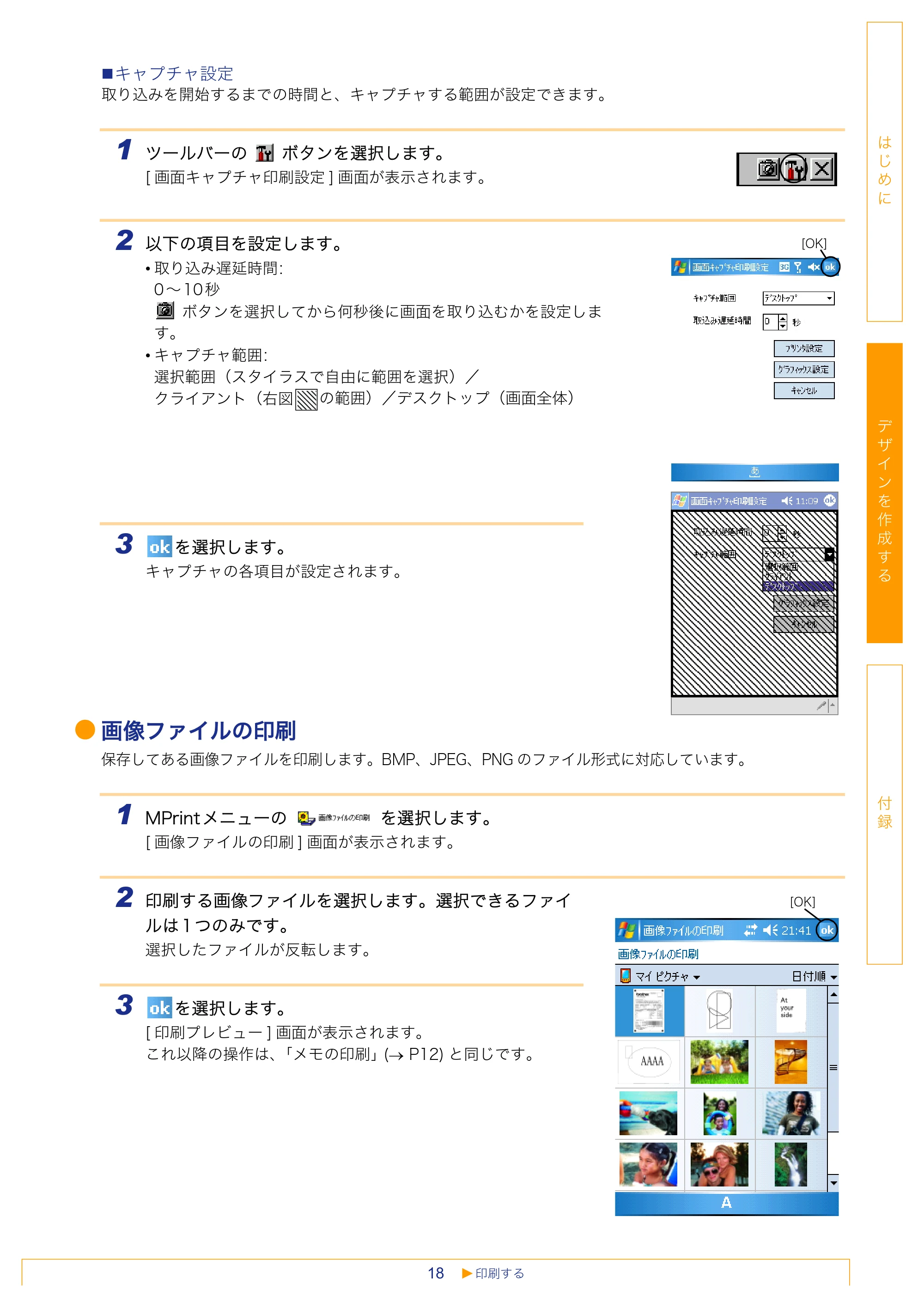 ブラザー MW-260 / MW-120 / MW-145BT ソフトウェアユーザーズガイド — 原本ページ — 18ページ