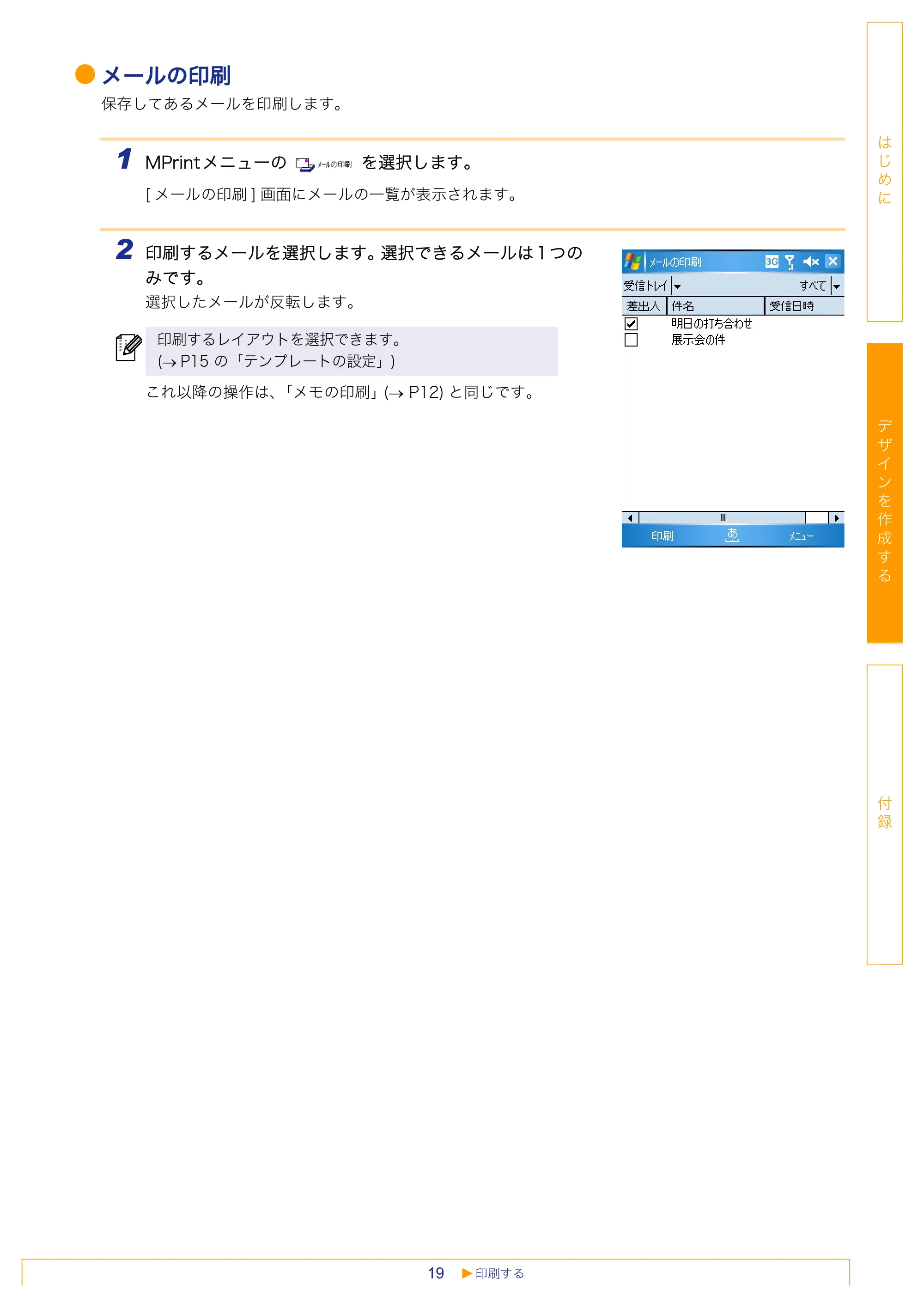 ブラザー MW-260 / MW-120 / MW-145BT ソフトウェアユーザーズガイド — 原本ページ — 19ページ
