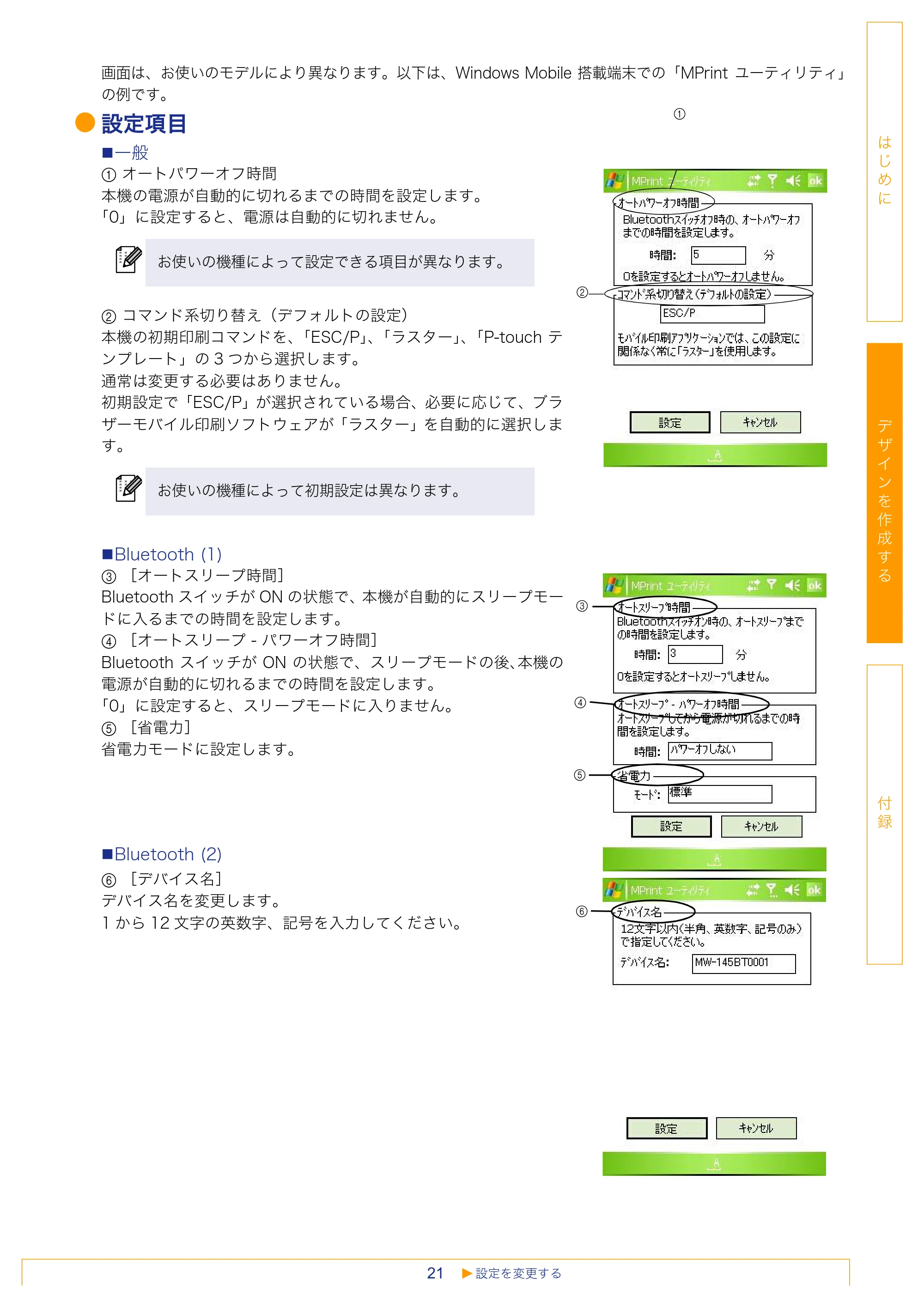 ブラザー MW-260 / MW-120 / MW-145BT ソフトウェアユーザーズガイド — 原本ページ — 21ページ
