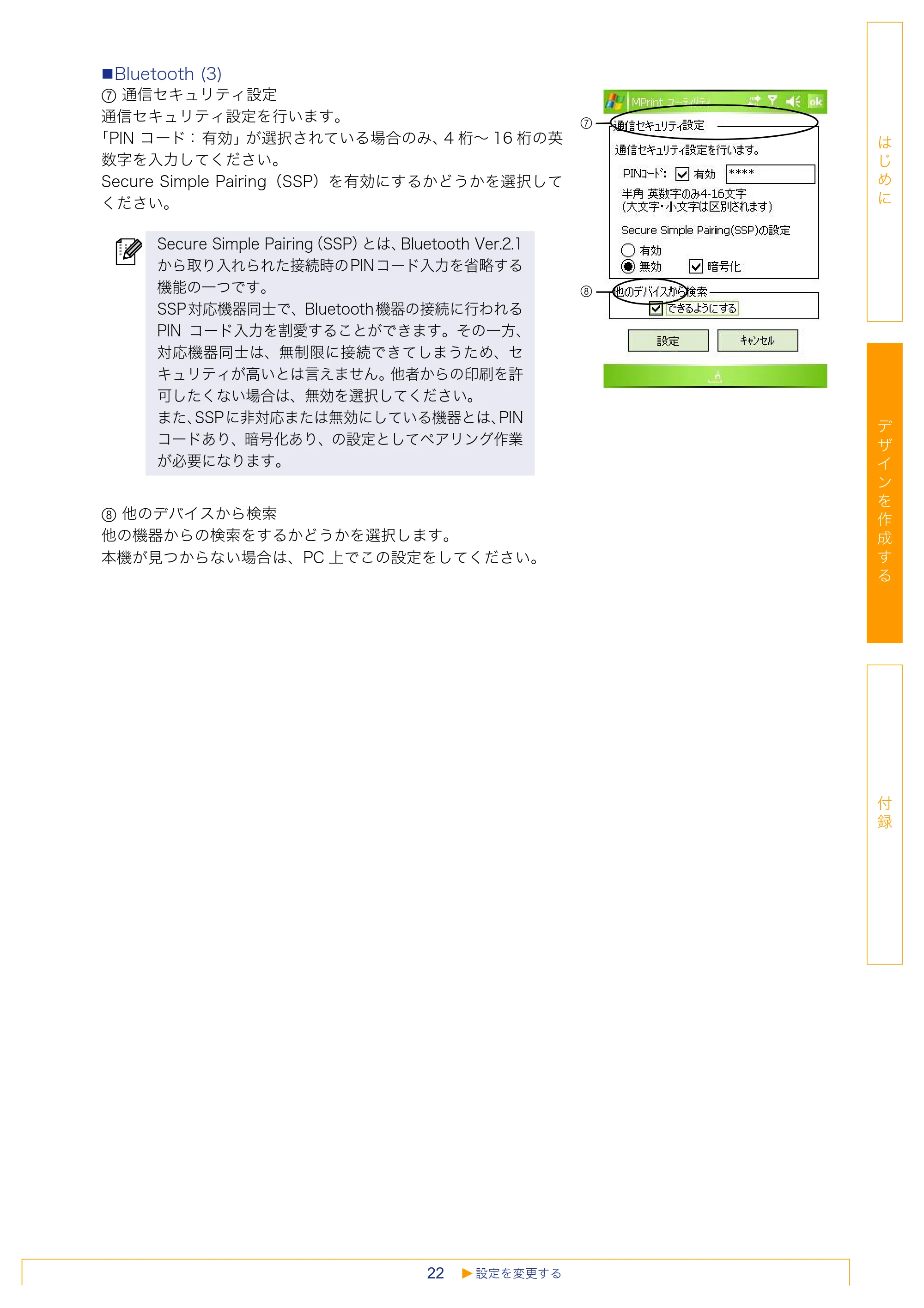 ブラザー MW-260 / MW-120 / MW-145BT ソフトウェアユーザーズガイド — 原本ページ — 22ページ