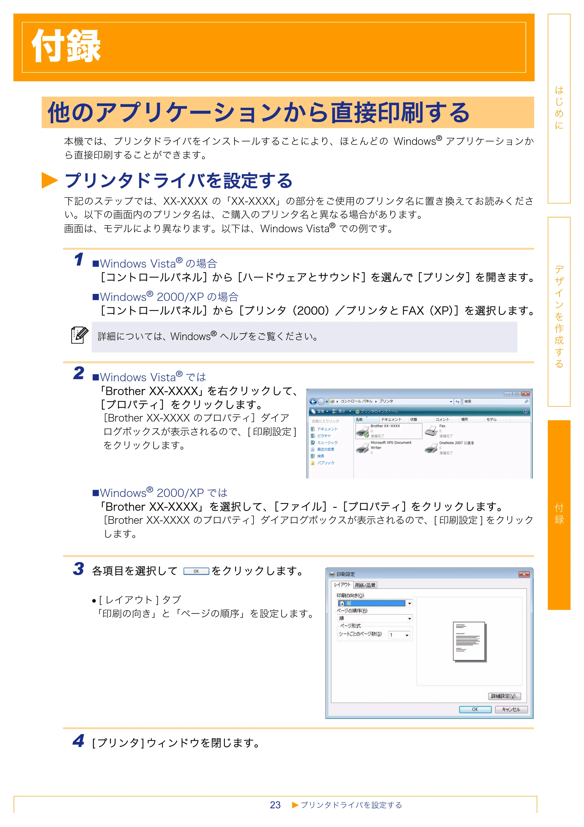 ブラザー MW-260 / MW-120 / MW-145BT ソフトウェアユーザーズガイド — 付録 — 原本ページ — 23ページ
