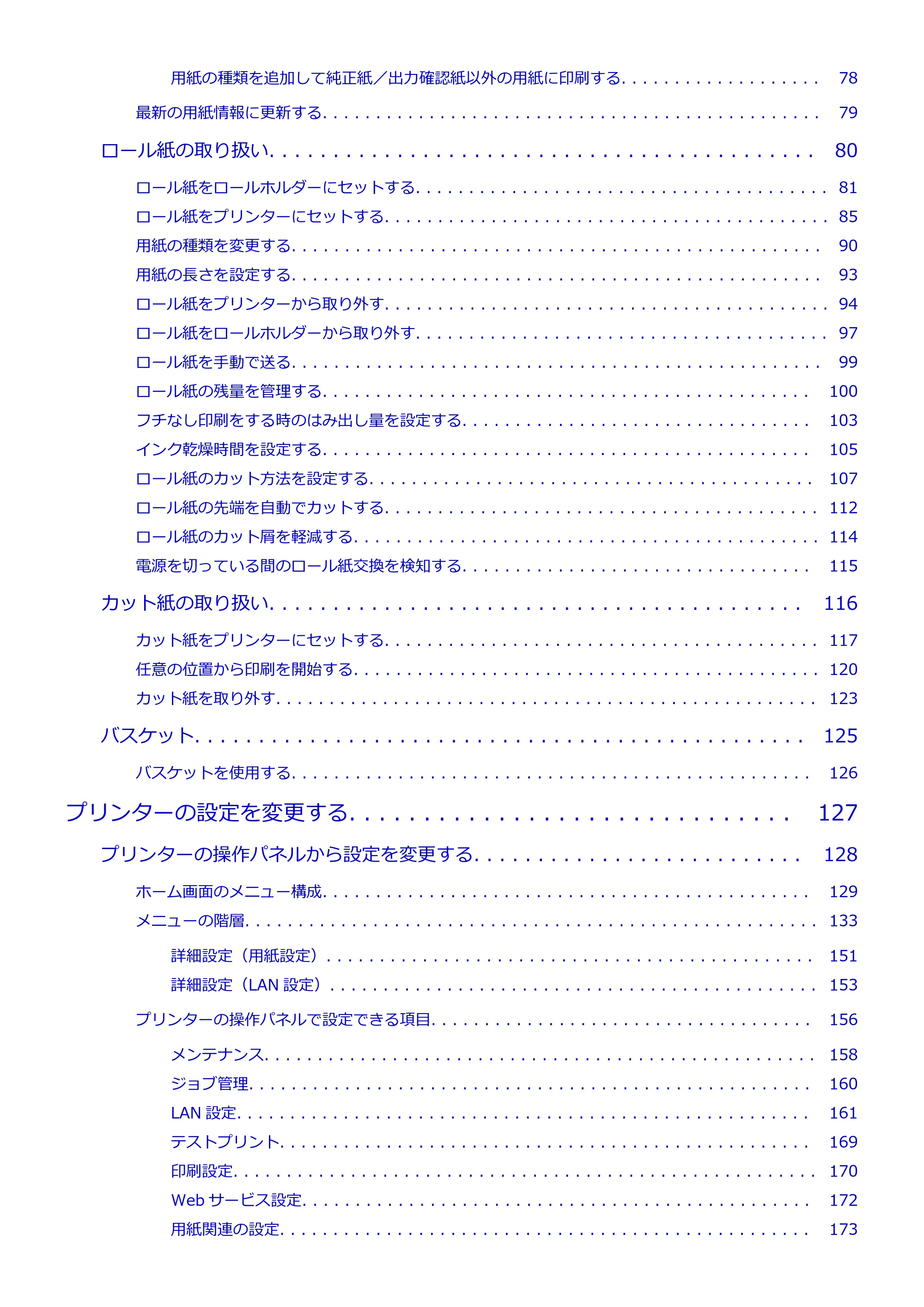 キヤノン GP-200・GP-300 GP-300・GP-200 （PDF） 電子マニュアル（Windows）2025年5月29日更新（PDF：8.54MB） — 原本ページ — 3ページ