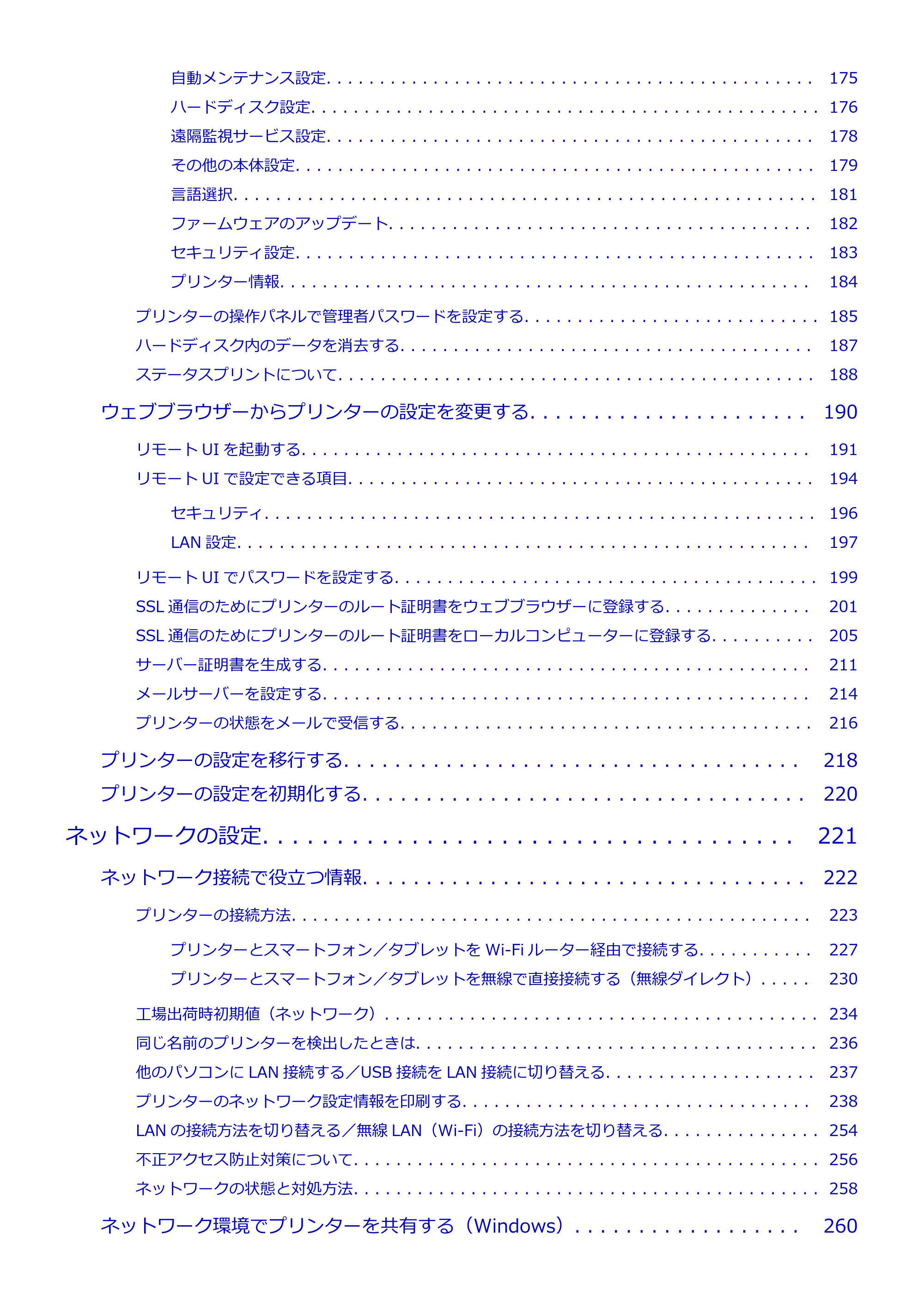 キヤノン GP-200・GP-300 GP-300・GP-200 （PDF） 電子マニュアル（Windows）2025年5月29日更新（PDF：8.54MB） — 原本ページ — 4ページ