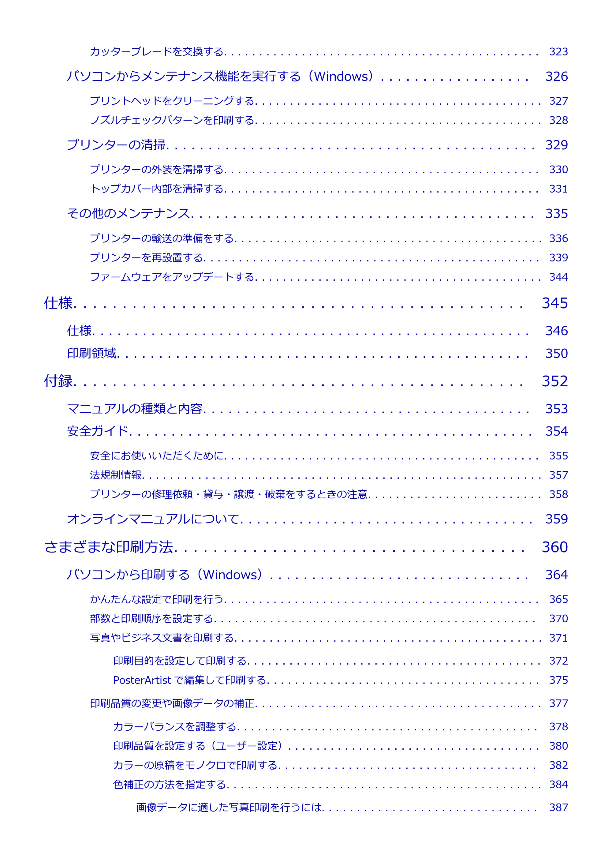 キヤノン GP-200・GP-300 GP-300・GP-200 （PDF） 電子マニュアル（Windows）2025年5月29日更新（PDF：8.54MB） — 原本ページ — 6ページ