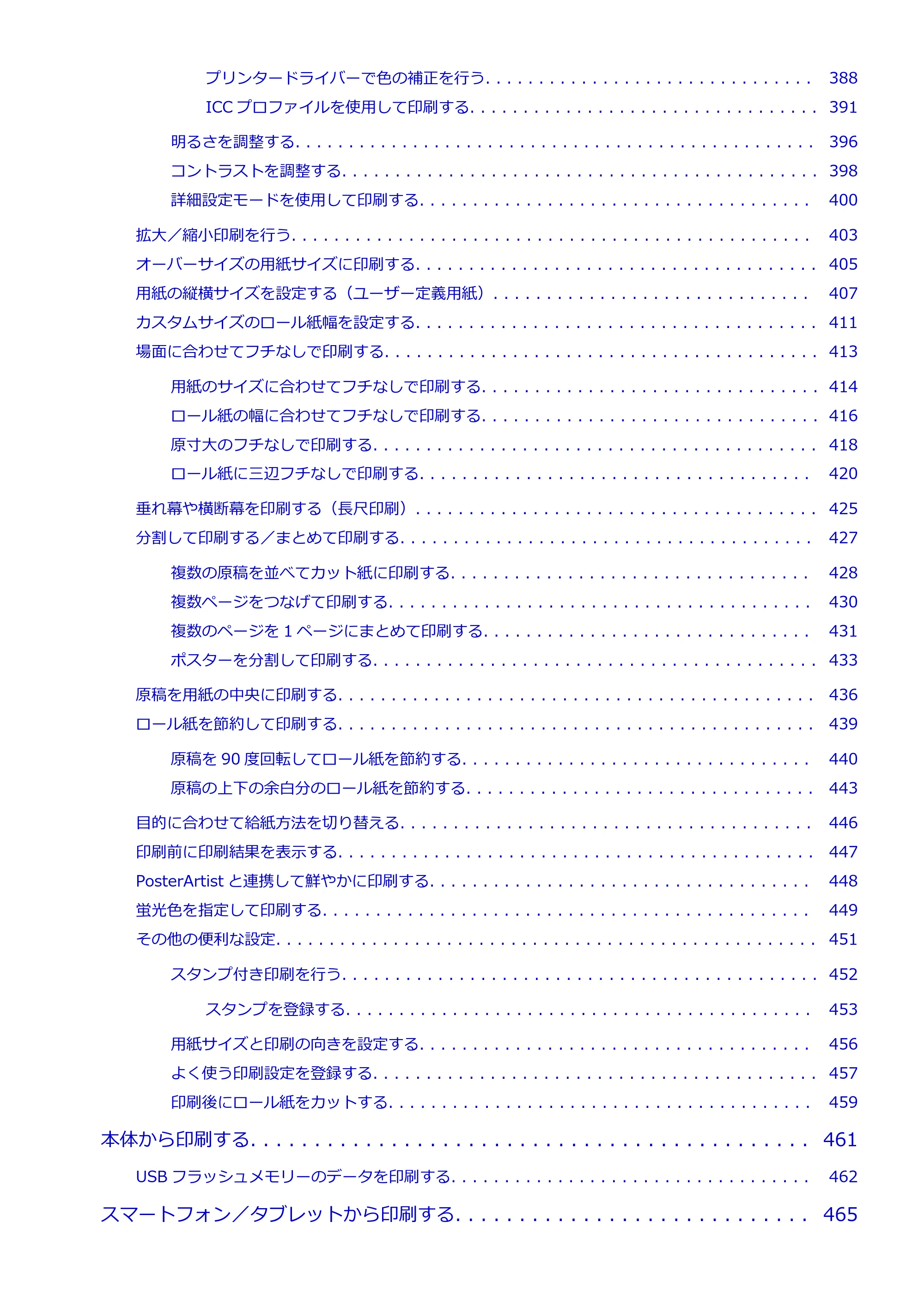 キヤノン GP-200・GP-300 GP-300・GP-200 （PDF） 電子マニュアル（Windows）2025年5月29日更新（PDF：8.54MB） — 原本ページ — 7ページ