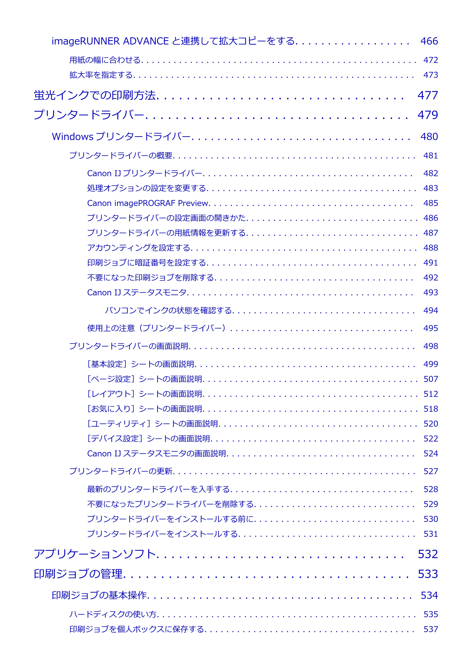 キヤノン GP-200・GP-300 GP-300・GP-200 （PDF） 電子マニュアル（Windows）2025年5月29日更新（PDF：8.54MB） — 原本ページ — 8ページ