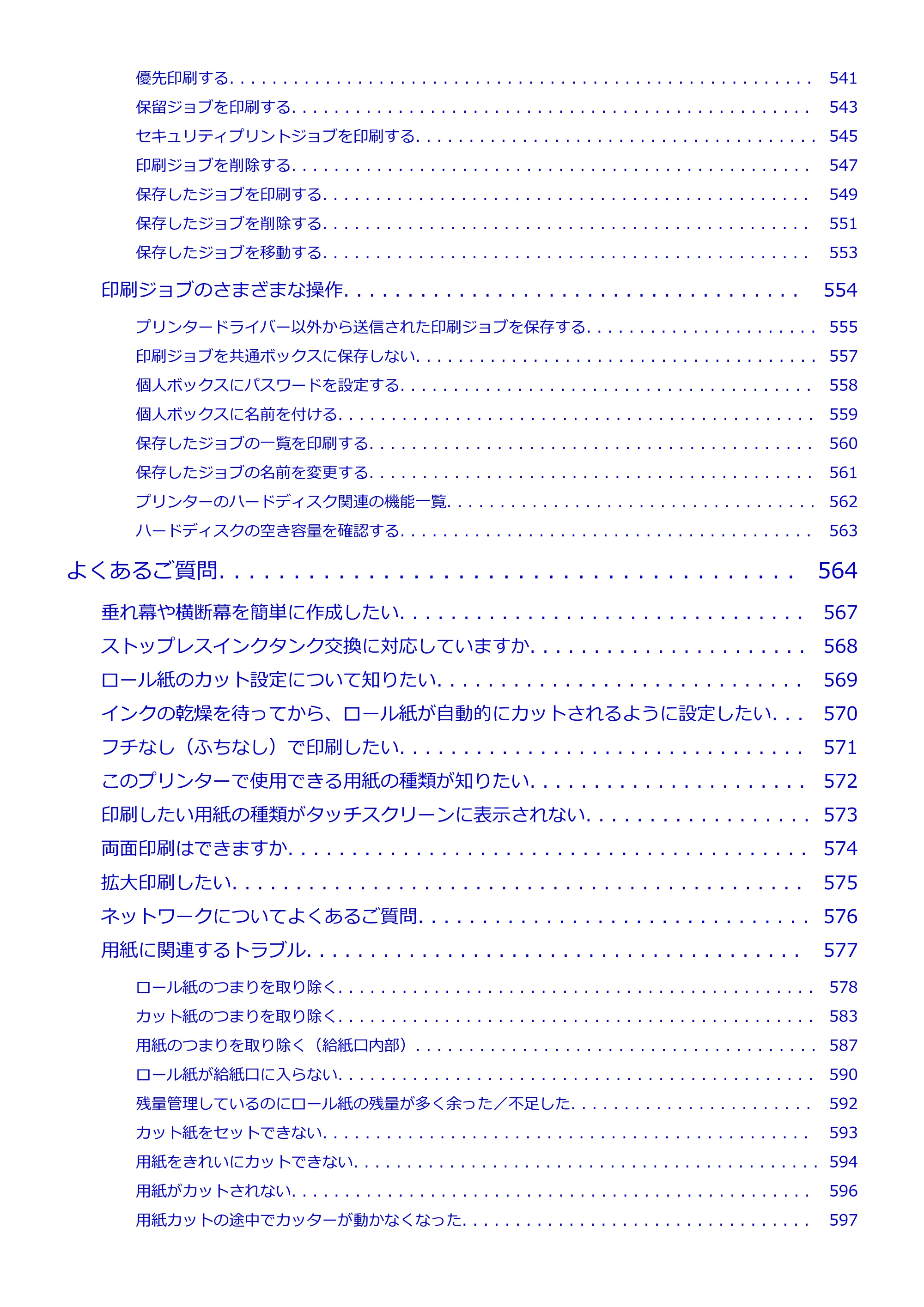 キヤノン GP-200・GP-300 GP-300・GP-200 （PDF） 電子マニュアル（Windows）2025年5月29日更新（PDF：8.54MB） — 原本ページ — 9ページ