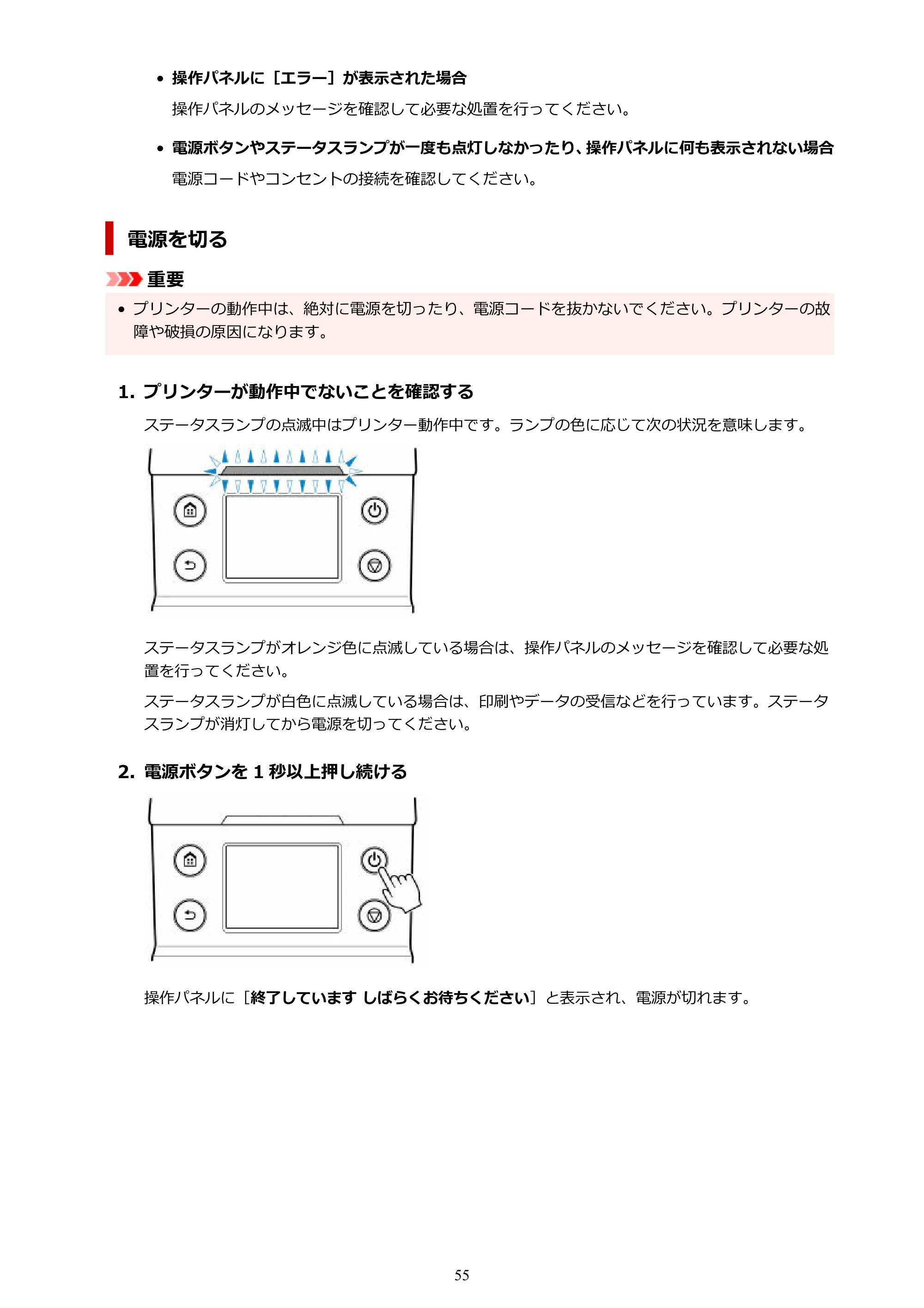 キヤノン GP-200・GP-300 GP-300・GP-200 （PDF） 電子マニュアル（Windows）2025年5月29日更新（PDF：8.54MB） — 原本ページ — 55ページ