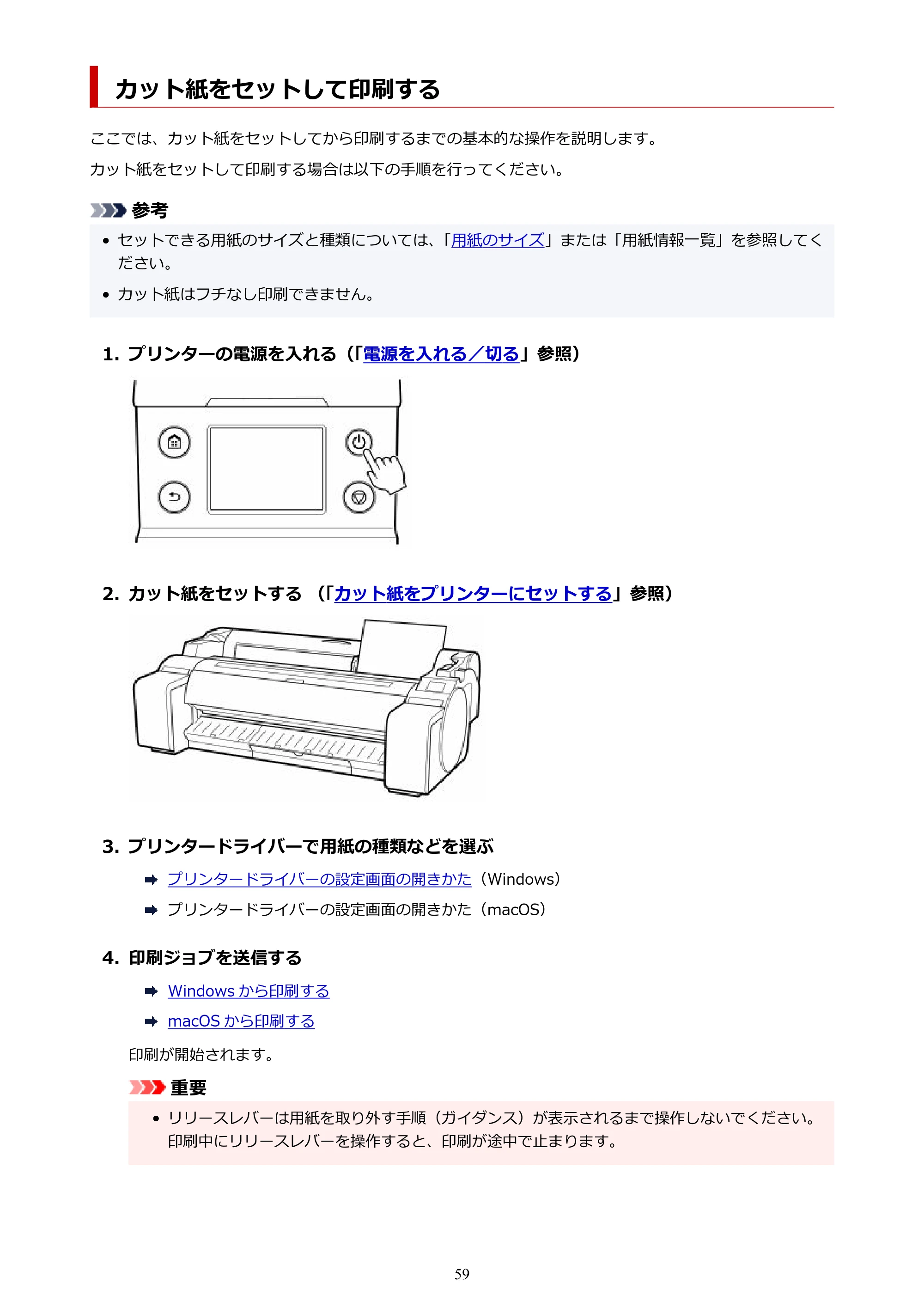 キヤノン GP-200・GP-300 GP-300・GP-200 （PDF） 電子マニュアル（Windows）2025年5月29日更新（PDF：8.54MB） — カット紙をセットして印刷する — 原本ページ — 59ページ