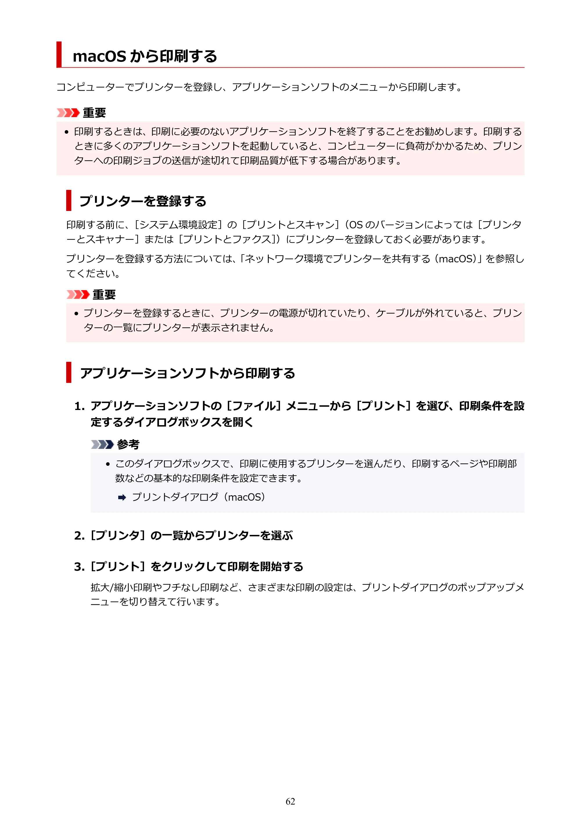 キヤノン GP-200・GP-300 GP-300・GP-200 （PDF） 電子マニュアル（Windows）2025年5月29日更新（PDF：8.54MB） — macOS から印刷する — 原本ページ — 62ページ