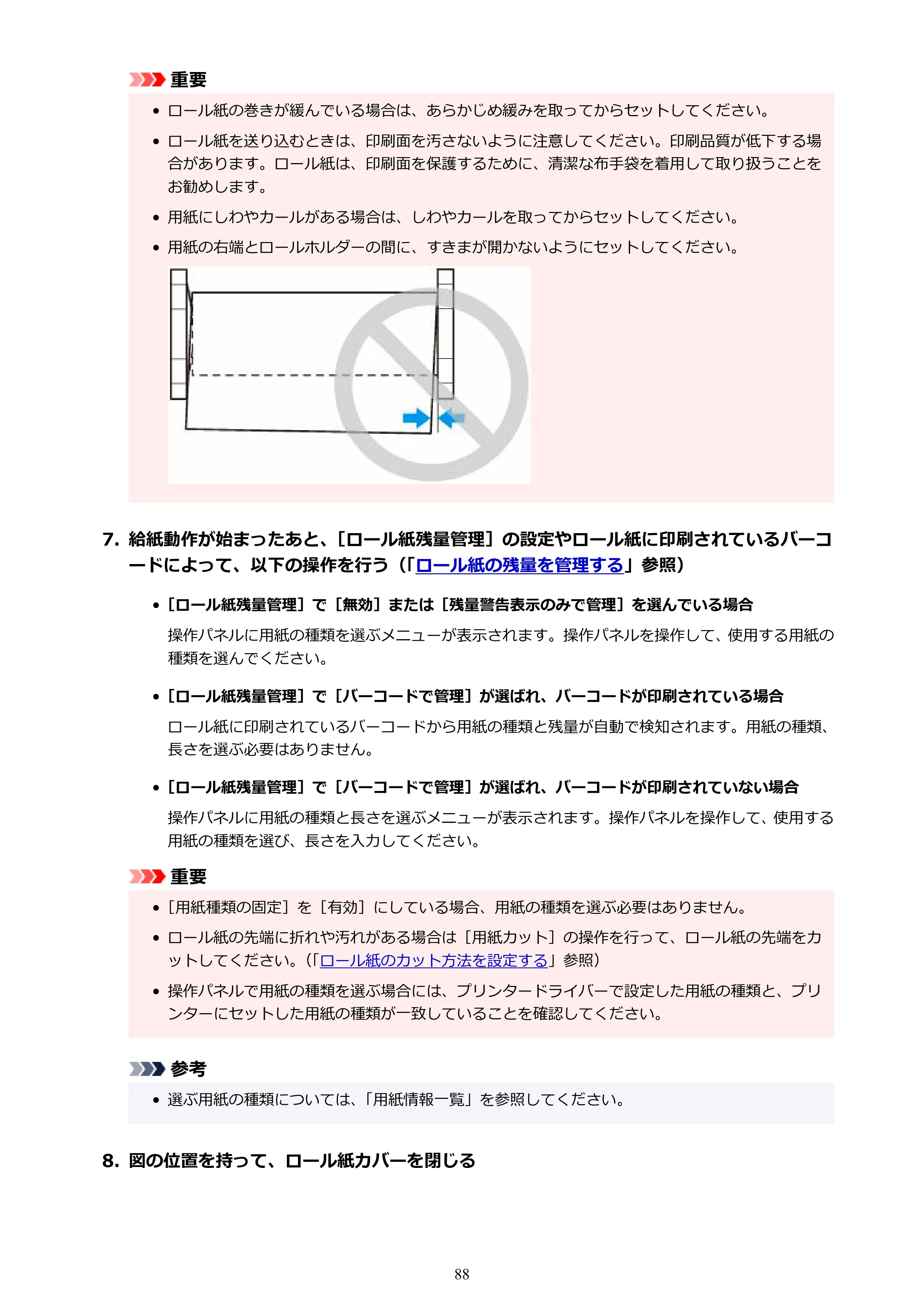 キヤノン GP-200・GP-300 GP-300・GP-200 （PDF） 電子マニュアル（Windows）2025年5月29日更新（PDF：8.54MB） — 原本ページ — 88ページ