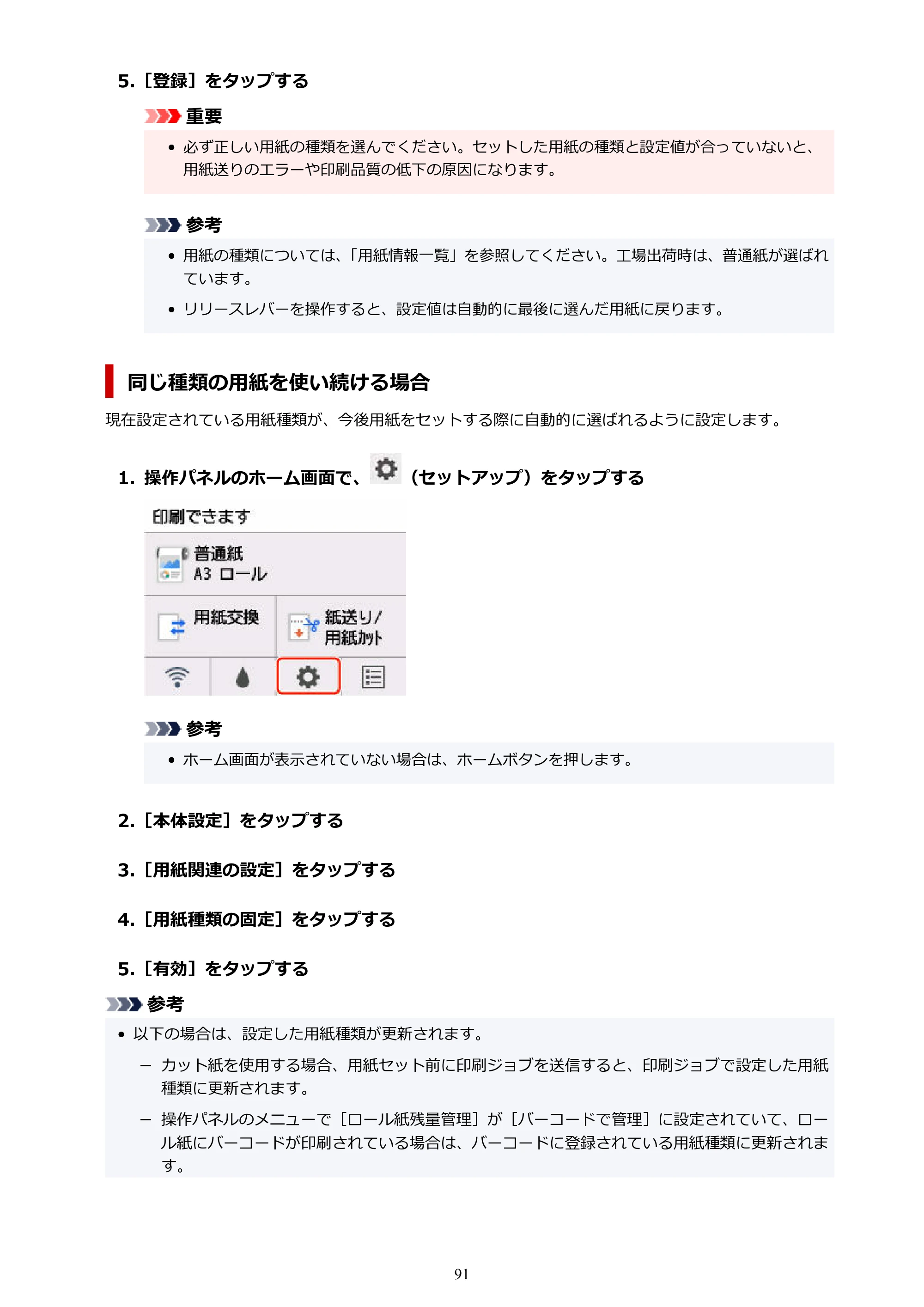 キヤノン GP-200・GP-300 GP-300・GP-200 （PDF） 電子マニュアル（Windows）2025年5月29日更新（PDF：8.54MB） — 原本ページ — 91ページ