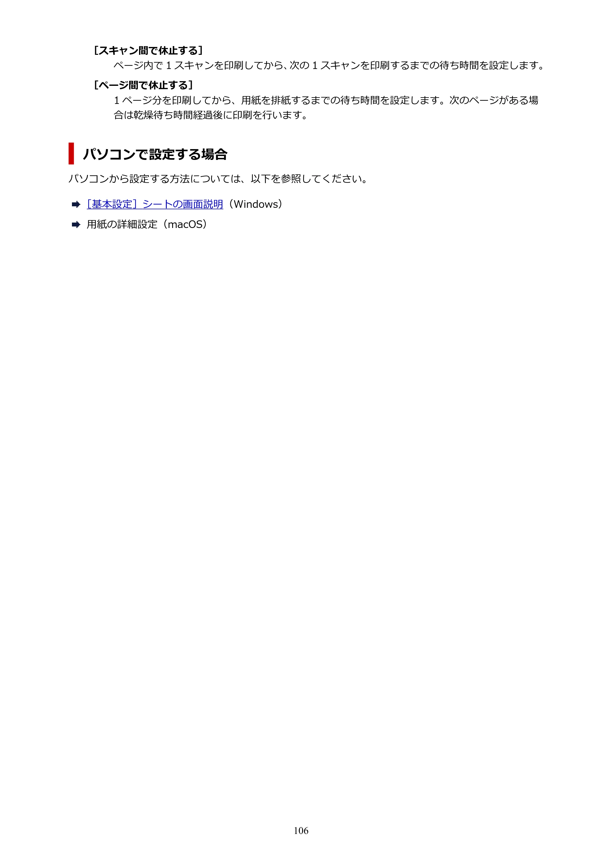 キヤノン GP-200・GP-300 GP-300・GP-200 （PDF） 電子マニュアル（Windows）2025年5月29日更新（PDF：8.54MB） — 原本ページ — 106ページ