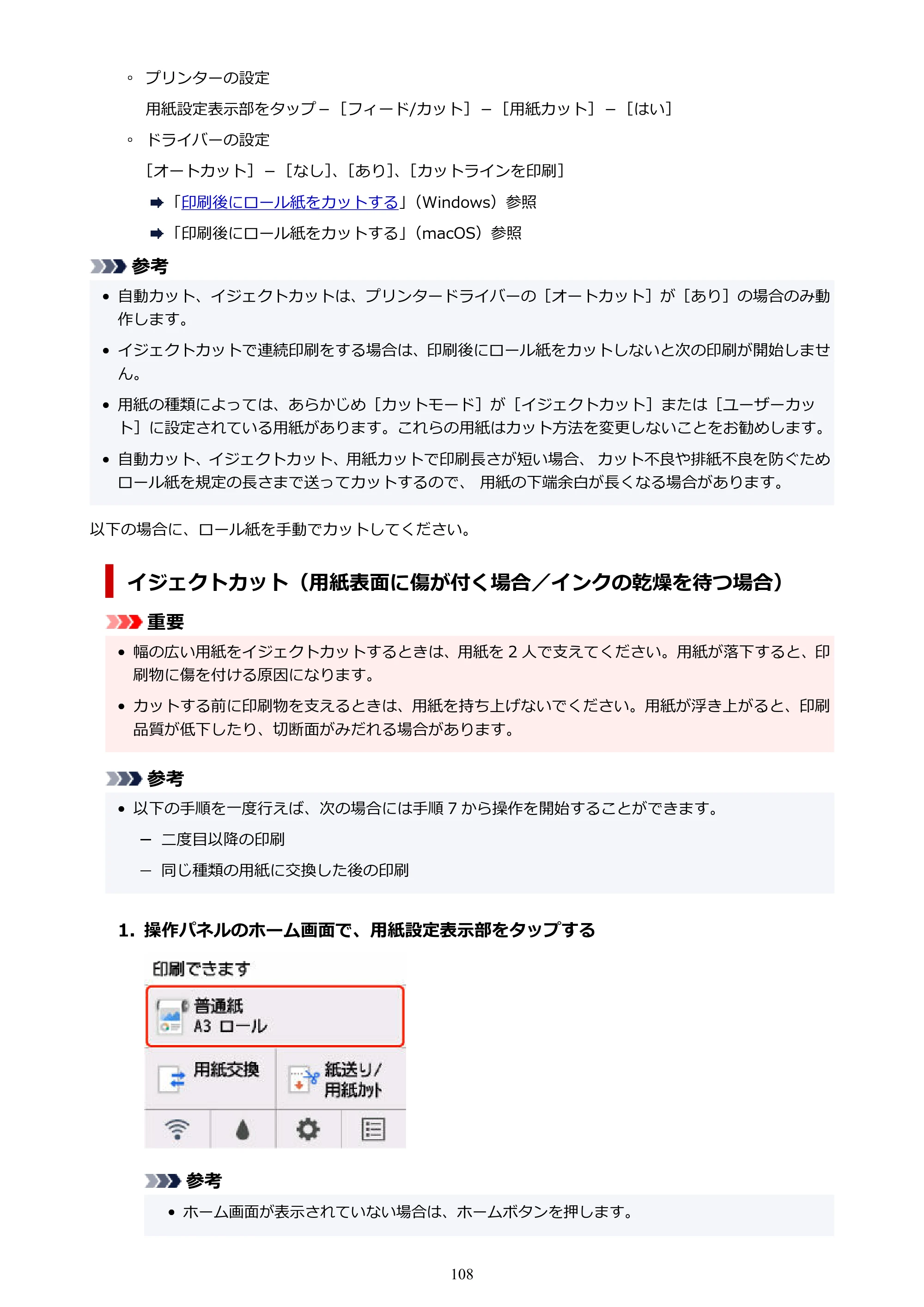 キヤノン GP-200・GP-300 GP-300・GP-200 （PDF） 電子マニュアル（Windows）2025年5月29日更新（PDF：8.54MB） — 原本ページ — 108ページ
