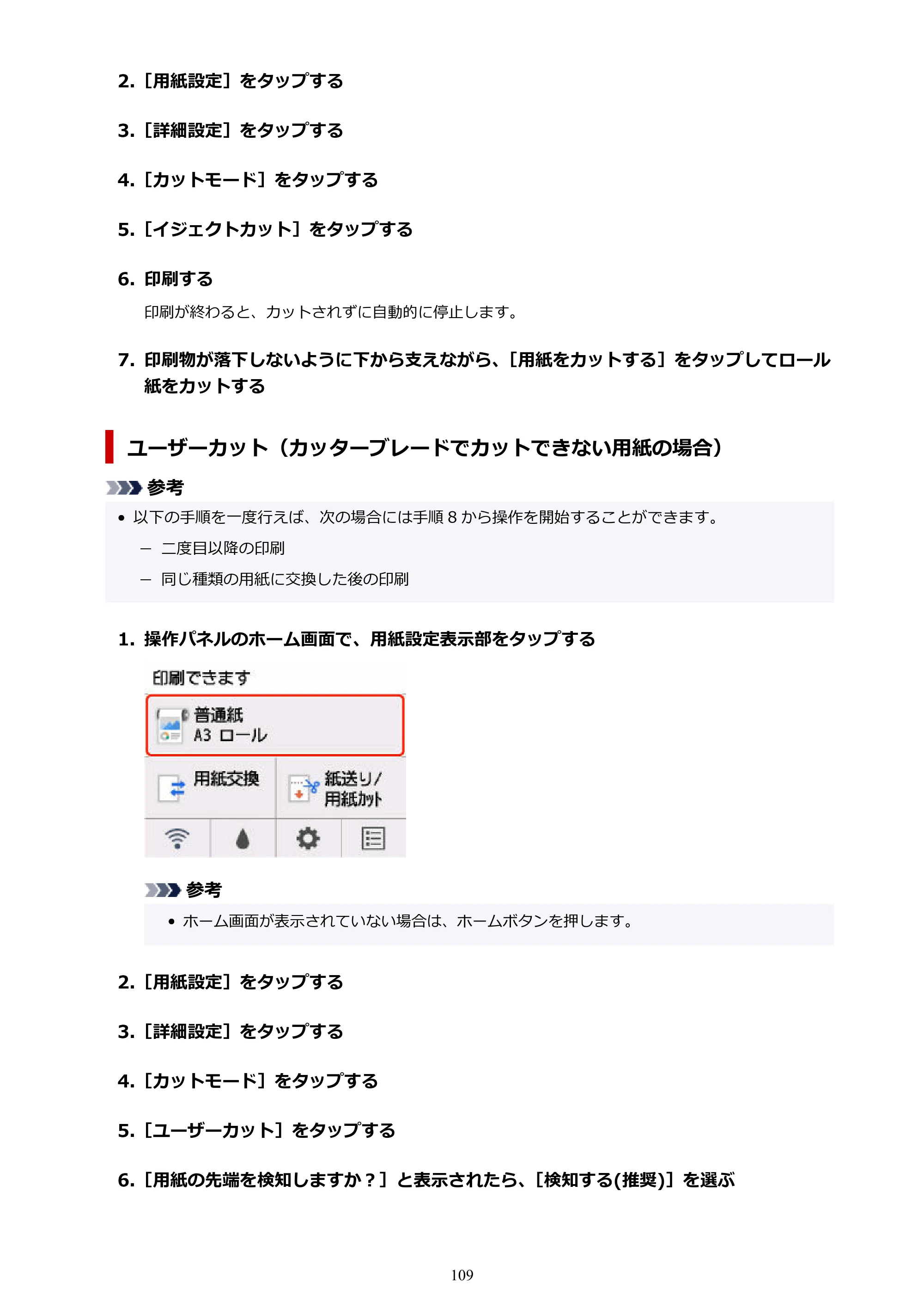 キヤノン GP-200・GP-300 GP-300・GP-200 （PDF） 電子マニュアル（Windows）2025年5月29日更新（PDF：8.54MB） — 原本ページ — 109ページ