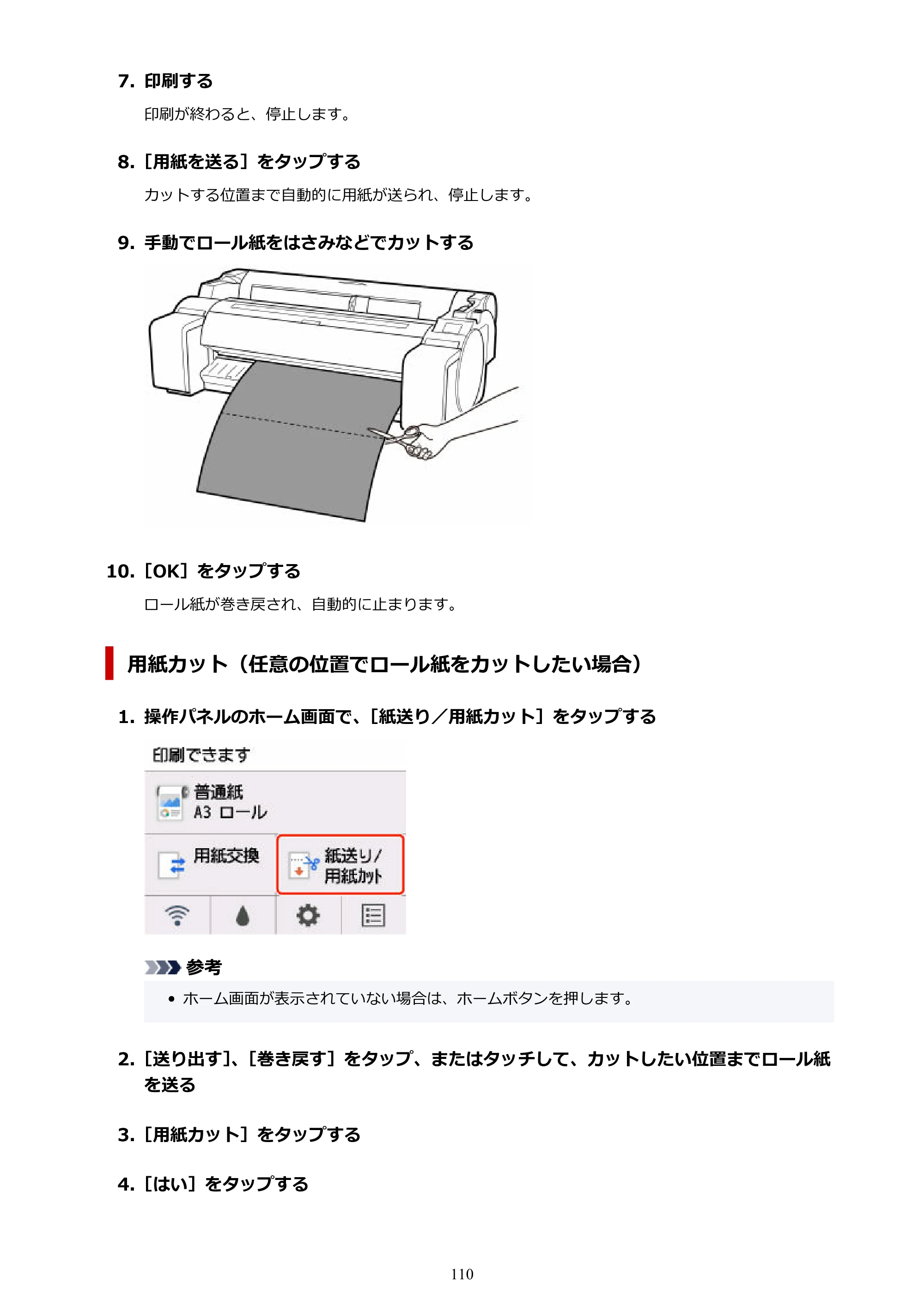 キヤノン GP-200・GP-300 GP-300・GP-200 （PDF） 電子マニュアル（Windows）2025年5月29日更新（PDF：8.54MB） — 原本ページ — 110ページ