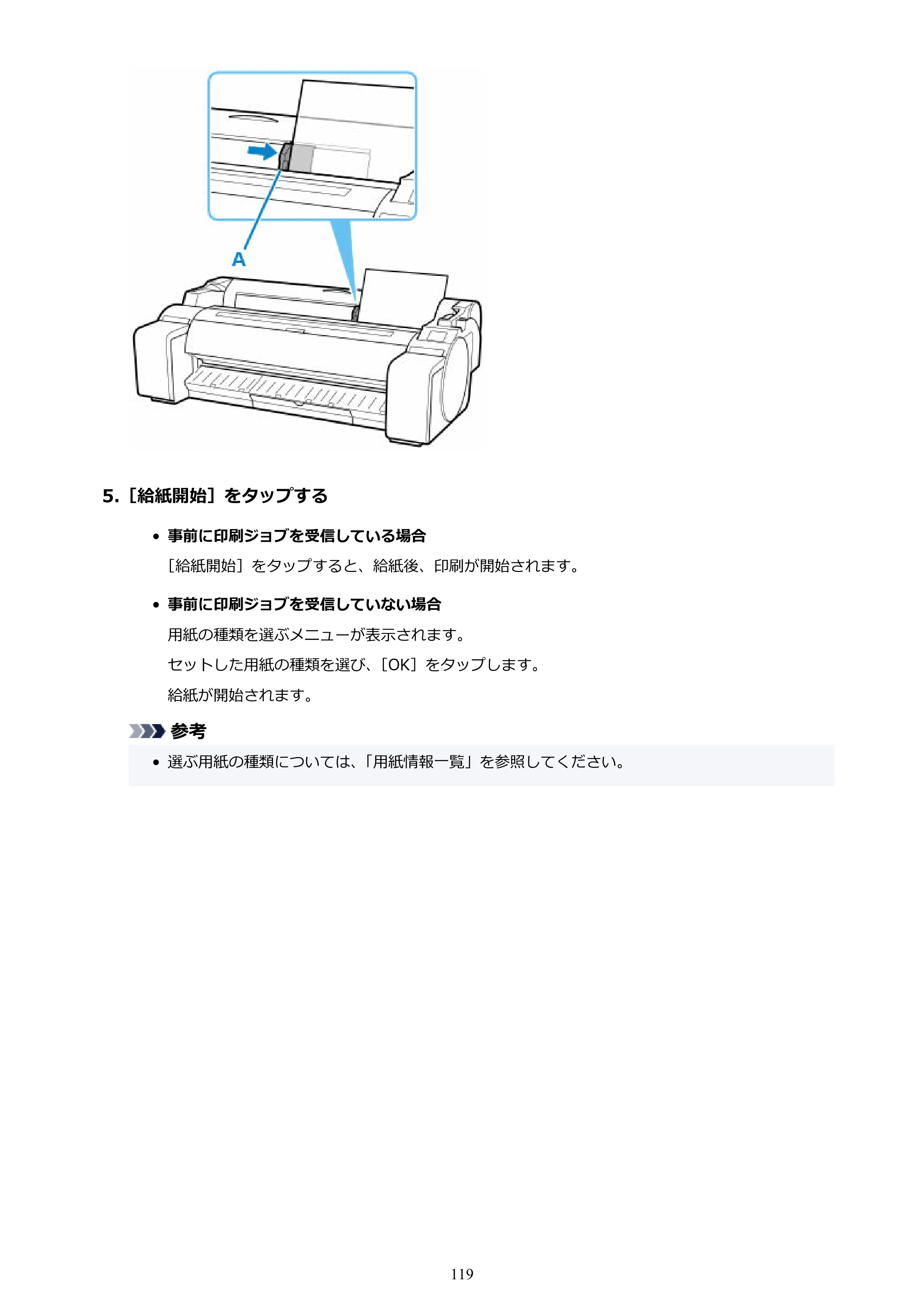 キヤノン GP-200・GP-300 GP-300・GP-200 （PDF） 電子マニュアル（Windows）2025年5月29日更新（PDF：8.54MB） — 原本ページ — 119ページ