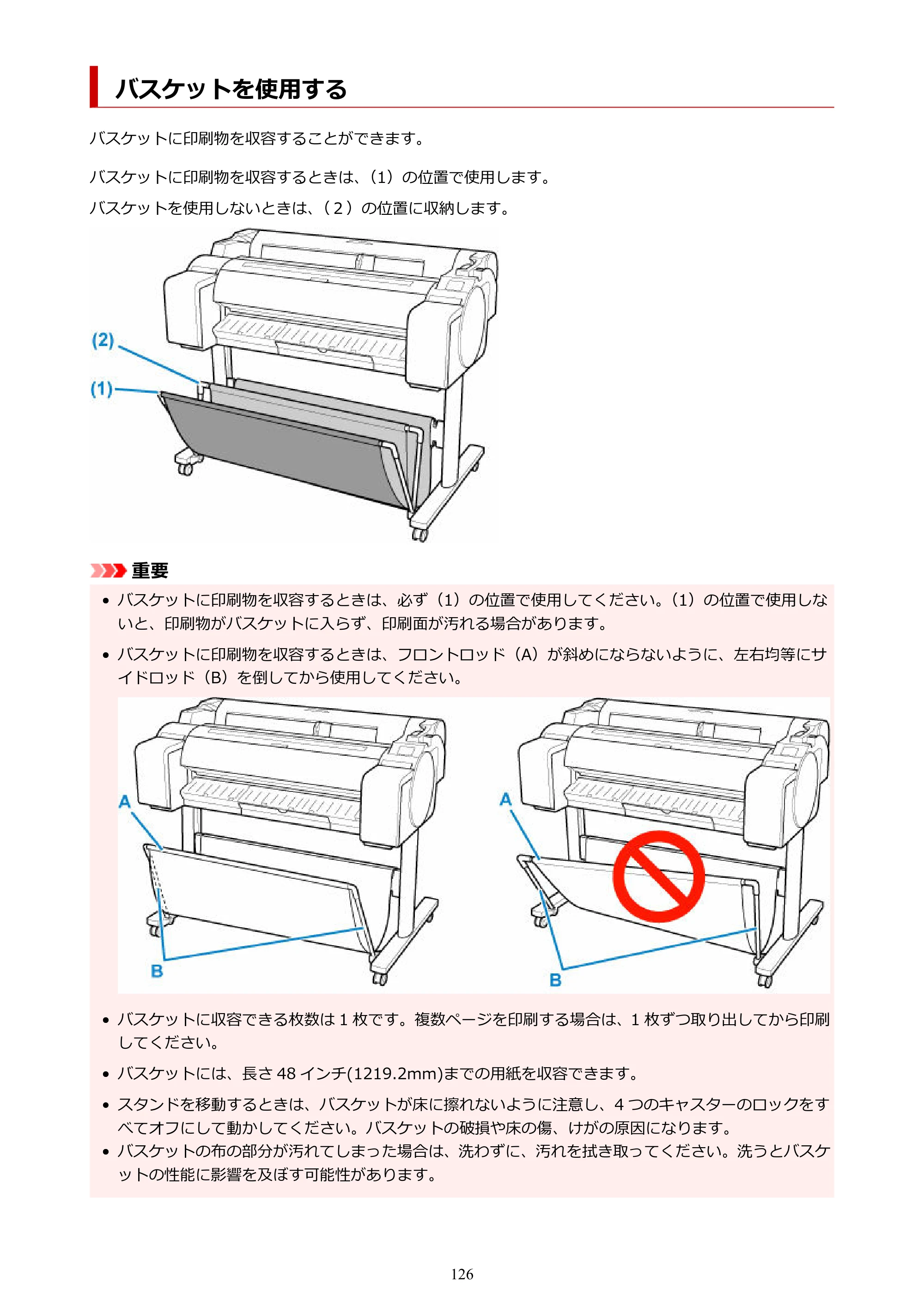 キヤノン GP-200・GP-300 GP-300・GP-200 （PDF） 電子マニュアル（Windows）2025年5月29日更新（PDF：8.54MB） — バスケットを使用する — 原本ページ — 126ページ