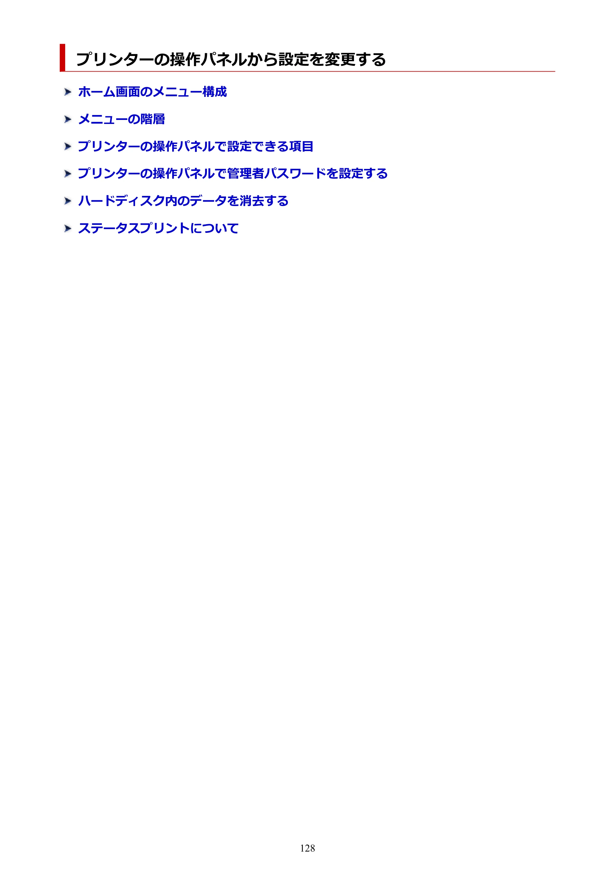 キヤノン GP-200・GP-300 GP-300・GP-200 （PDF） 電子マニュアル（Windows）2025年5月29日更新（PDF：8.54MB） — プリンターの操作パネルから設定を変更する — 原本ページ — 128ページ