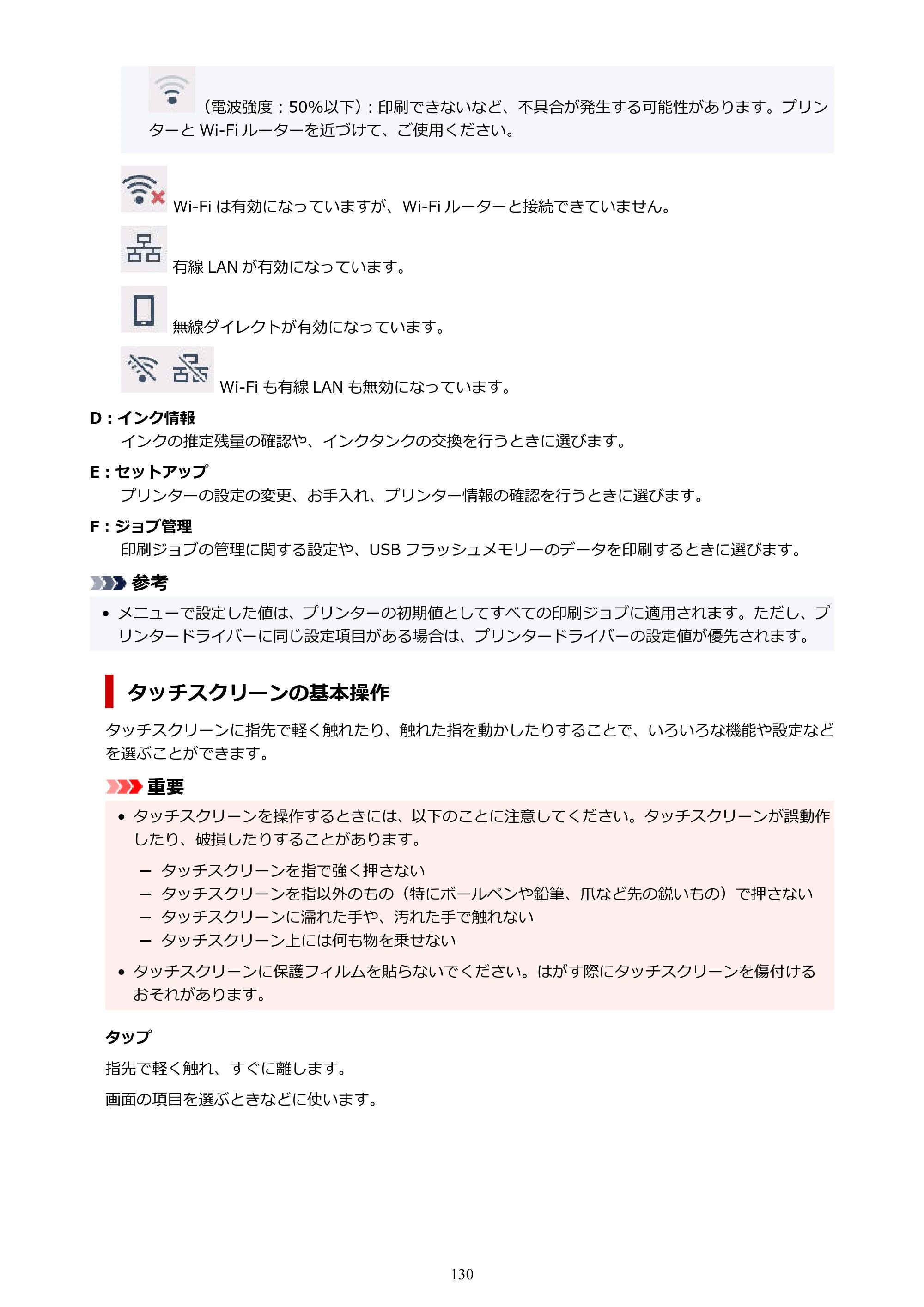 キヤノン GP-200・GP-300 GP-300・GP-200 （PDF） 電子マニュアル（Windows）2025年5月29日更新（PDF：8.54MB） — 原本ページ — 130ページ
