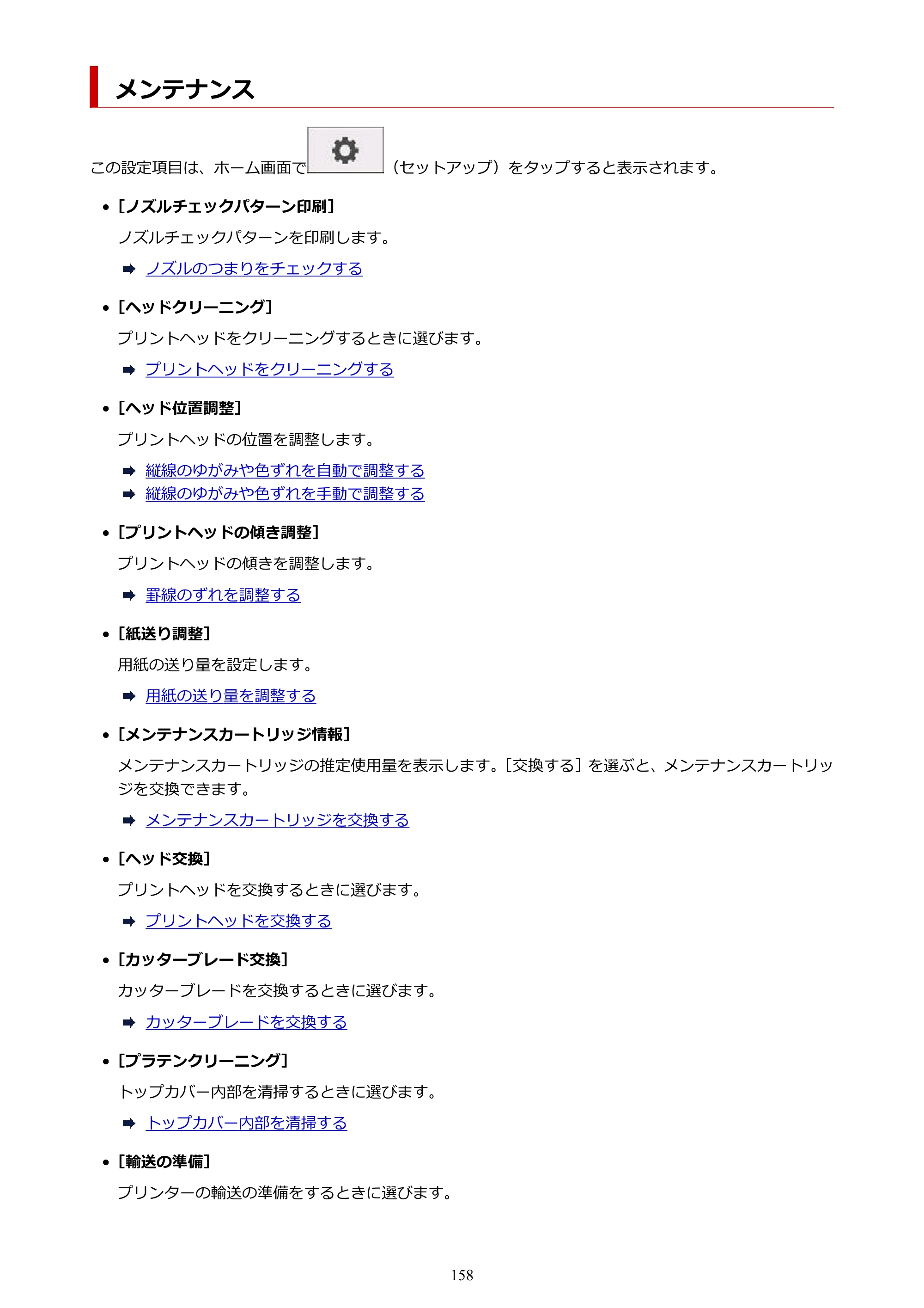 キヤノン GP-200・GP-300 GP-300・GP-200 （PDF） 電子マニュアル（Windows）2025年5月29日更新（PDF：8.54MB） — メンテナンス — 原本ページ — 158ページ