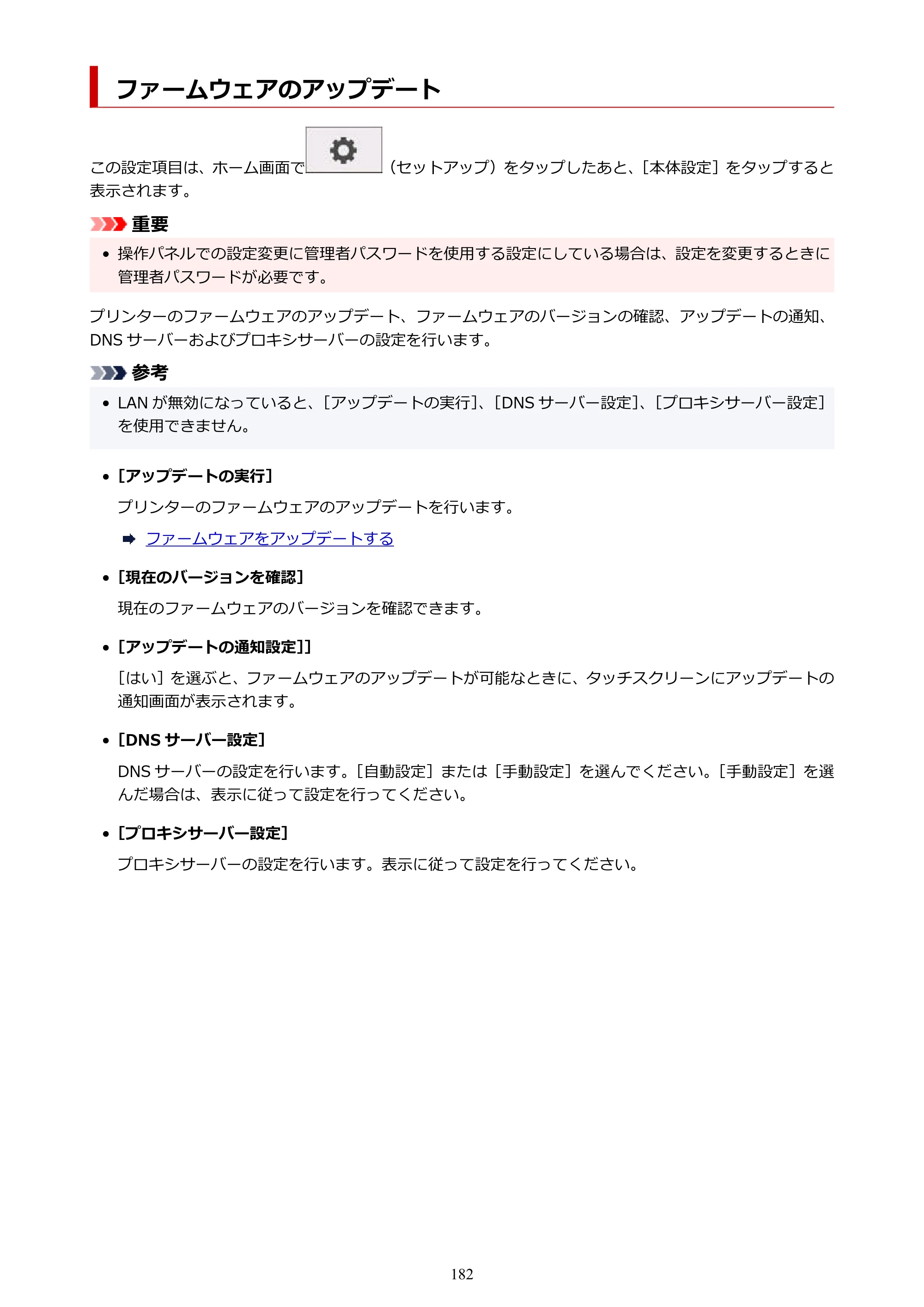 キヤノン GP-200・GP-300 GP-300・GP-200 （PDF） 電子マニュアル（Windows）2025年5月29日更新（PDF：8.54MB） — ファームウェアのアップデート — 原本ページ — 182ページ