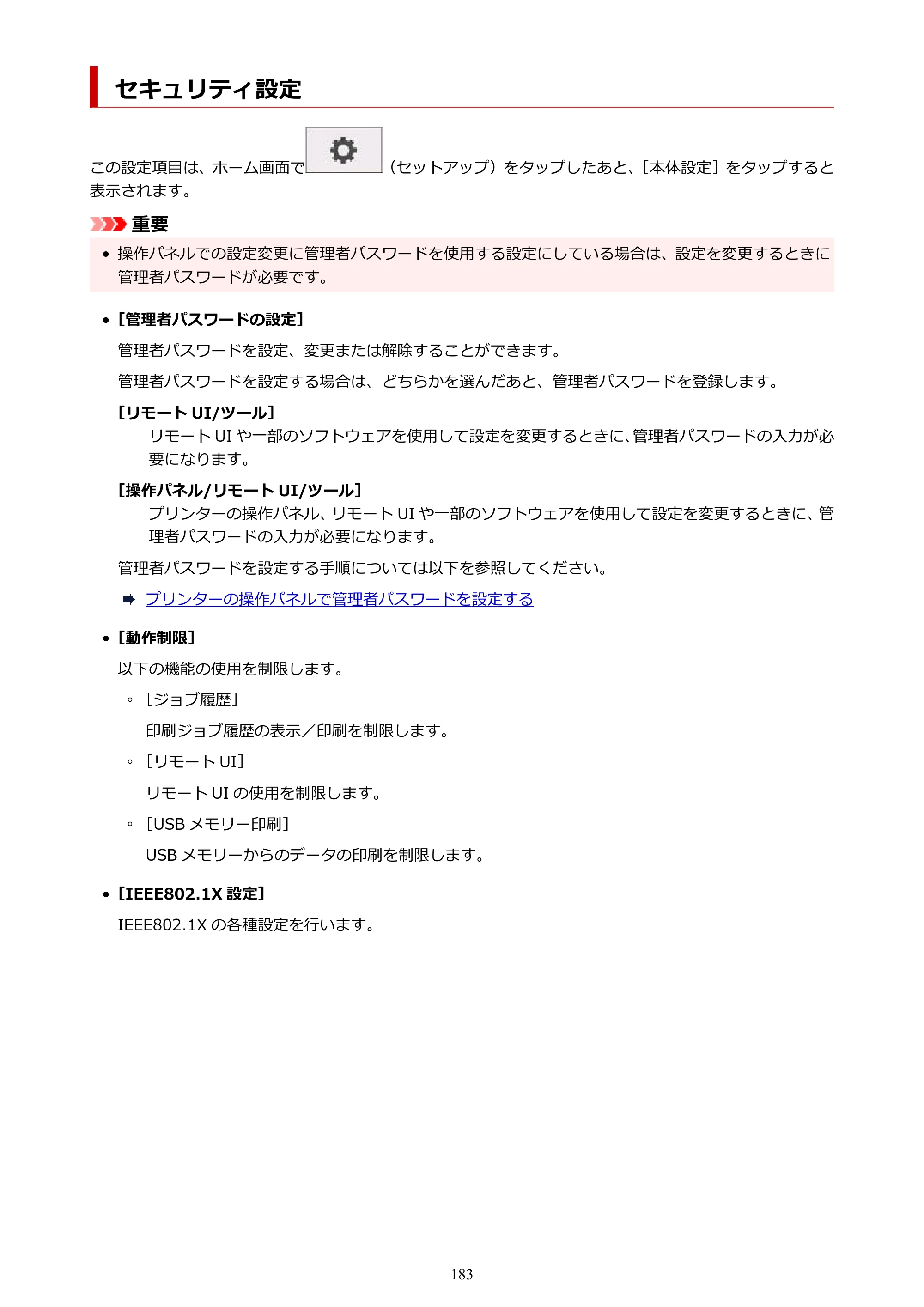 キヤノン GP-200・GP-300 GP-300・GP-200 （PDF） 電子マニュアル（Windows）2025年5月29日更新（PDF：8.54MB） — セキュリティ設定 — 原本ページ — 183ページ