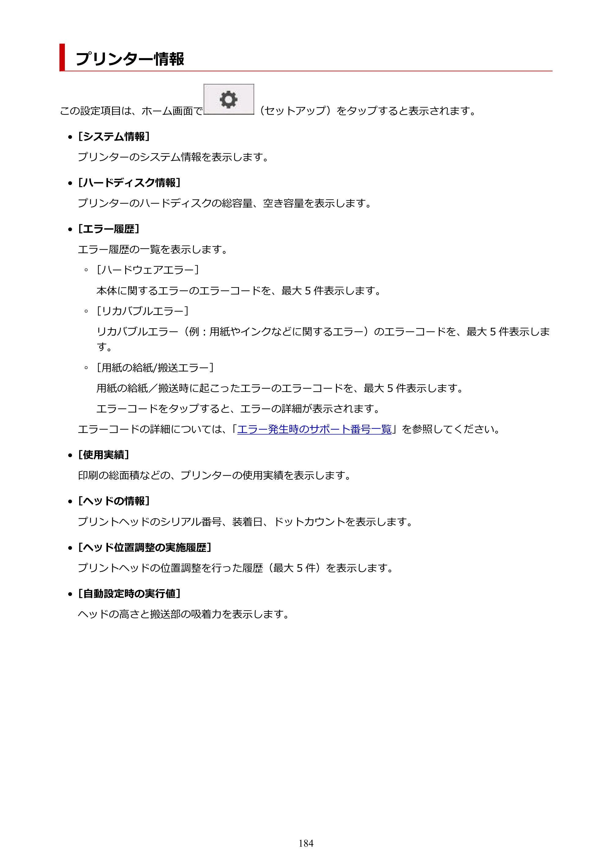 キヤノン GP-200・GP-300 GP-300・GP-200 （PDF） 電子マニュアル（Windows）2025年5月29日更新（PDF：8.54MB） — プリンター情報 — 原本ページ — 184ページ