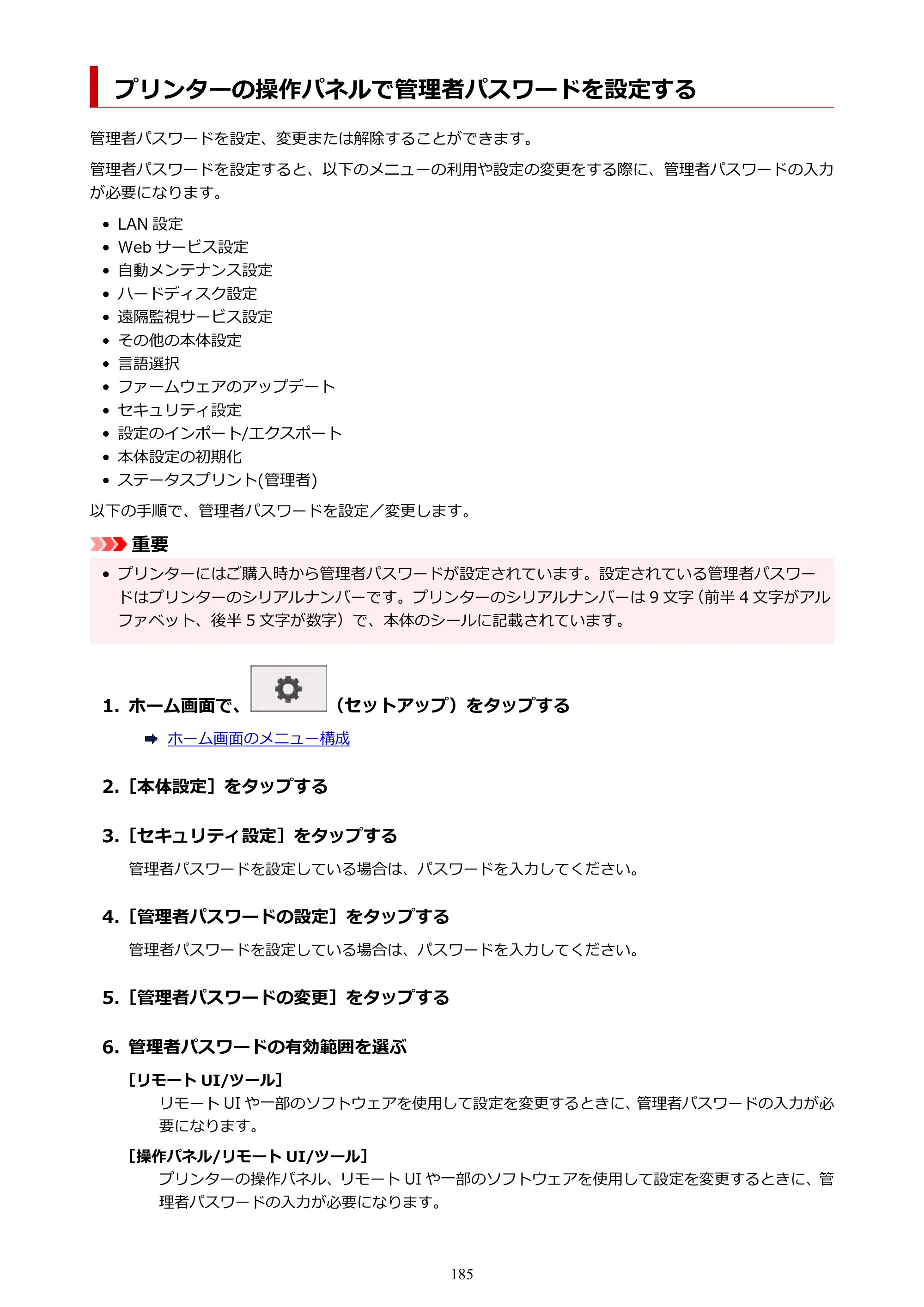 キヤノン GP-200・GP-300 GP-300・GP-200 （PDF） 電子マニュアル（Windows）2025年5月29日更新（PDF：8.54MB） — プリンターの操作パネルで管理者パスワードを設定する — 原本ページ — 185ページ