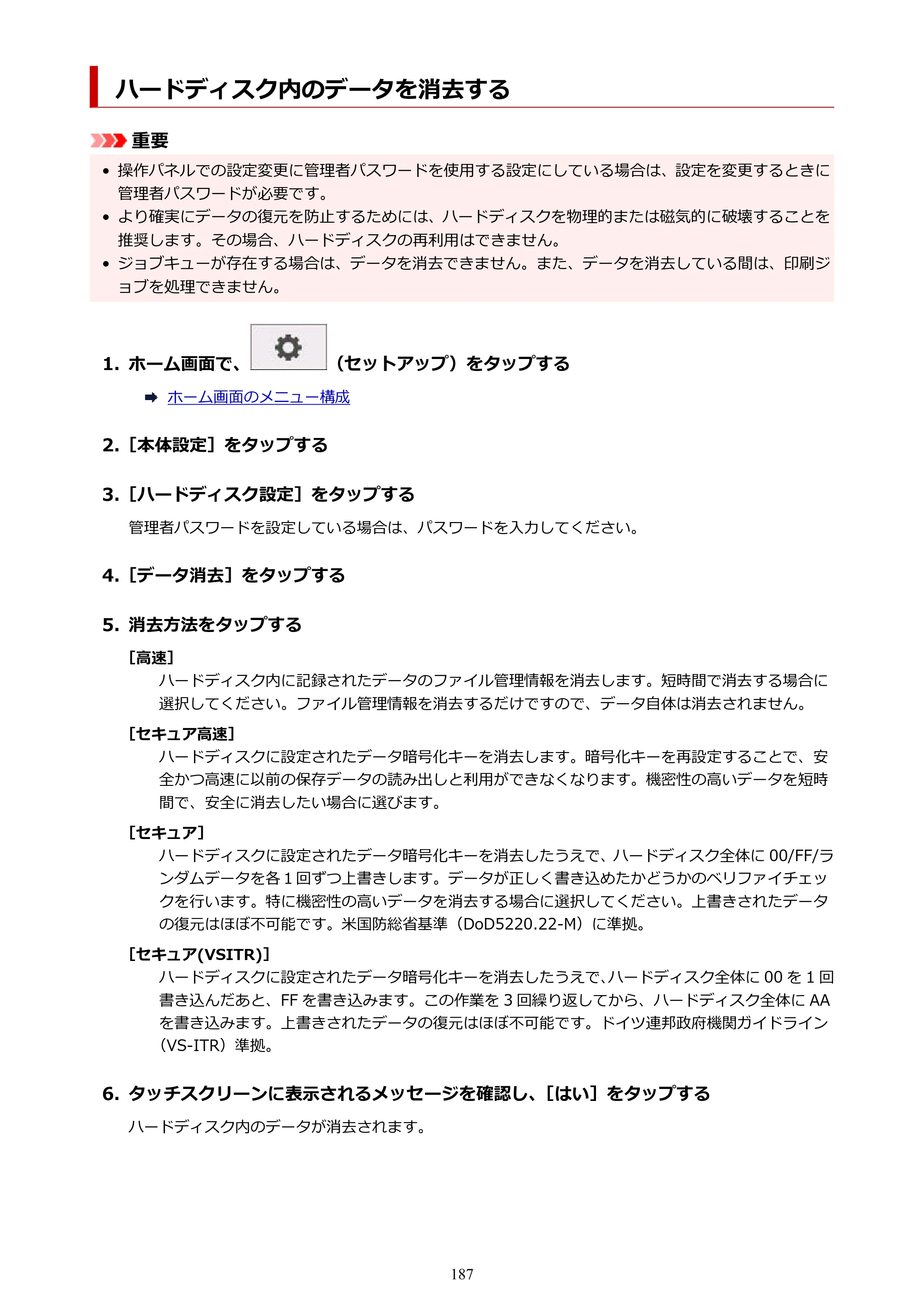 キヤノン GP-200・GP-300 GP-300・GP-200 （PDF） 電子マニュアル（Windows）2025年5月29日更新（PDF：8.54MB） — ハードディスク内のデータを消去する — 原本ページ — 187ページ
